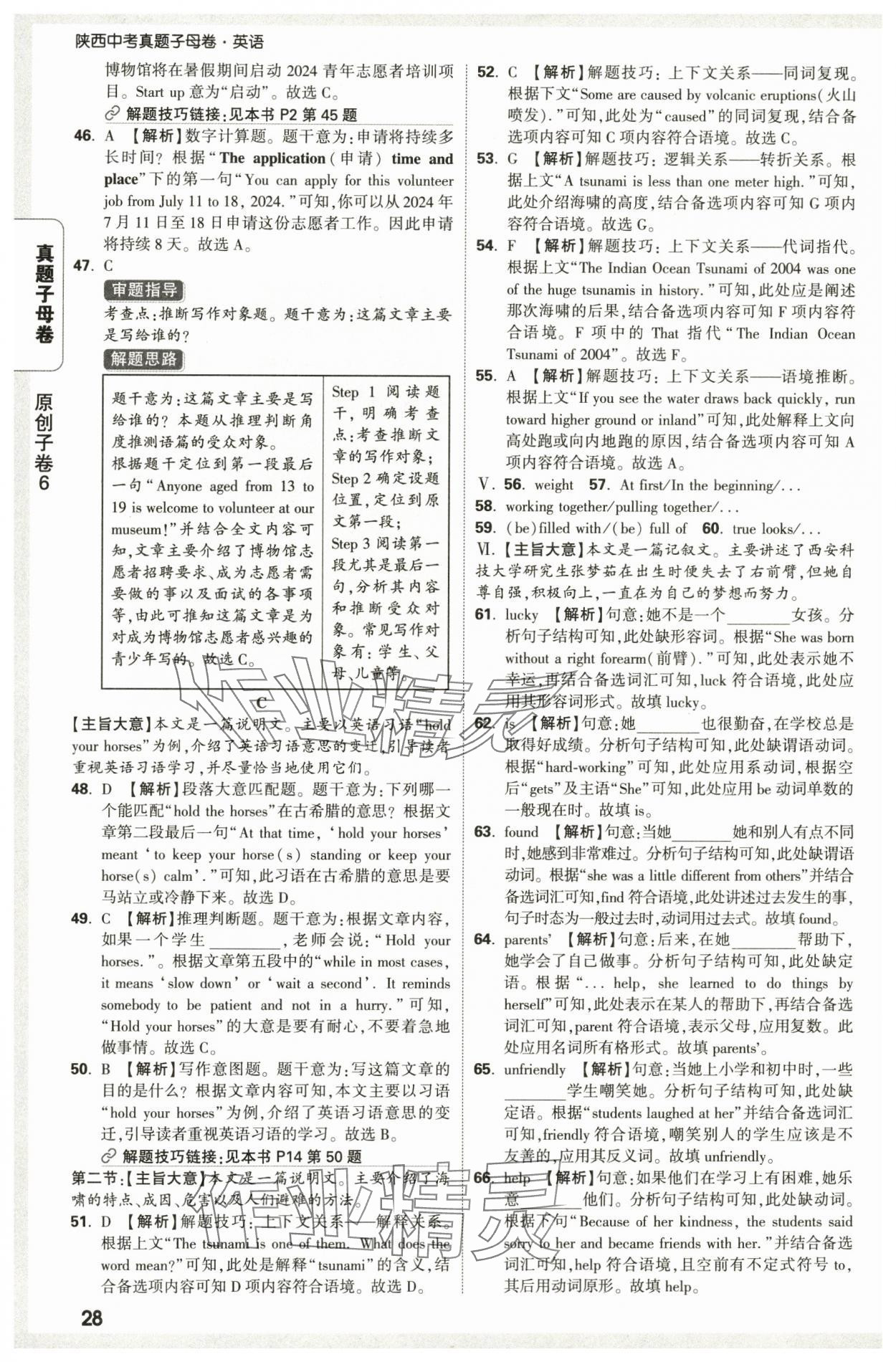 2025年万唯中考真题子母卷英语中考陕西专版&nbsp;参考答案第28页