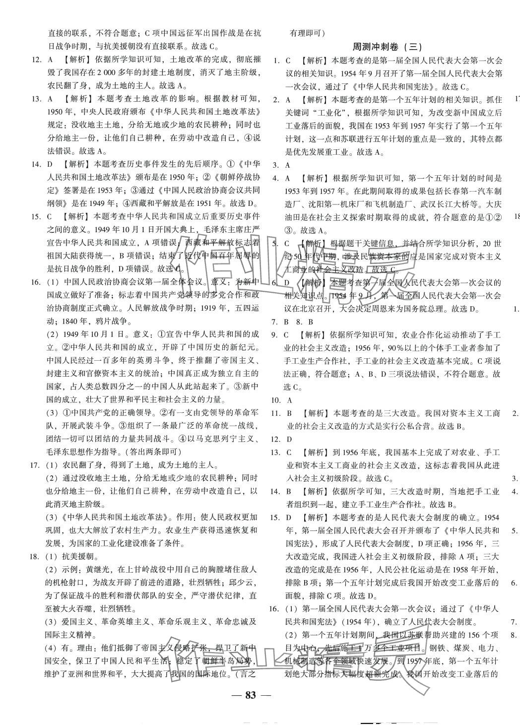 2024年課時(shí)練同步雙測AB卷八年級歷史下冊通用版 第3頁