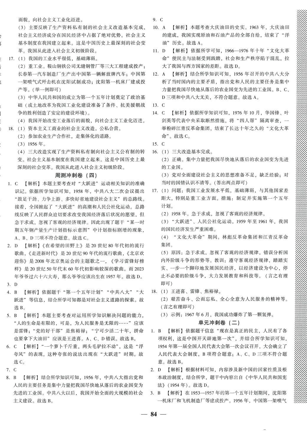 2024年課時練同步雙測AB卷八年級歷史下冊通用版 第4頁