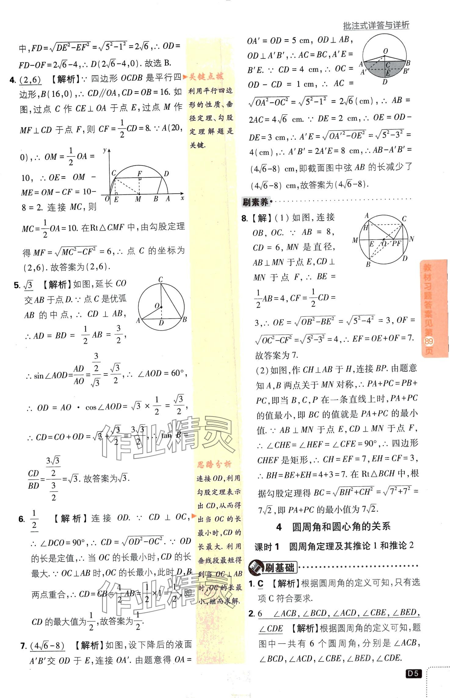 2024年初中必刷題九年級數(shù)學下冊魯教版山東專版&nbsp;第5頁