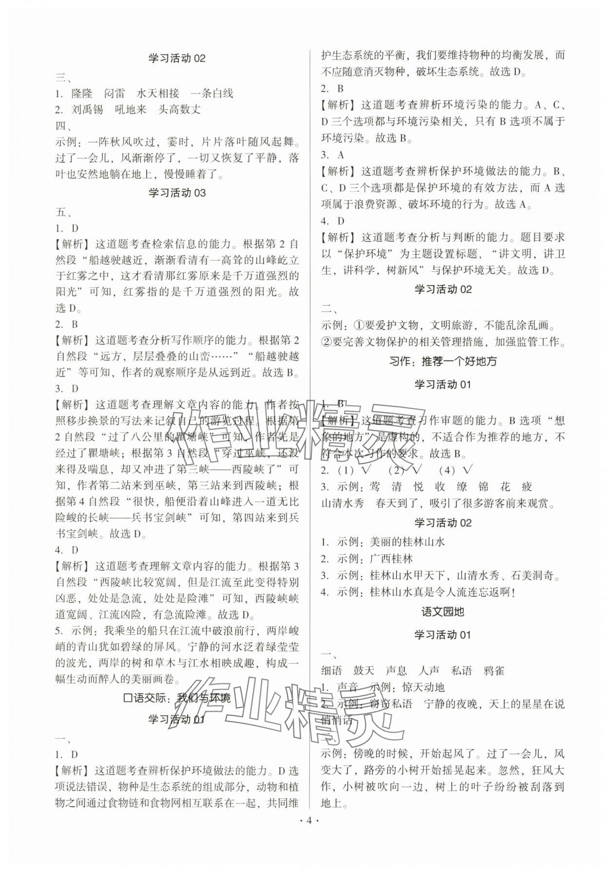 2025年趣味语文四年级上册人教版 第4页