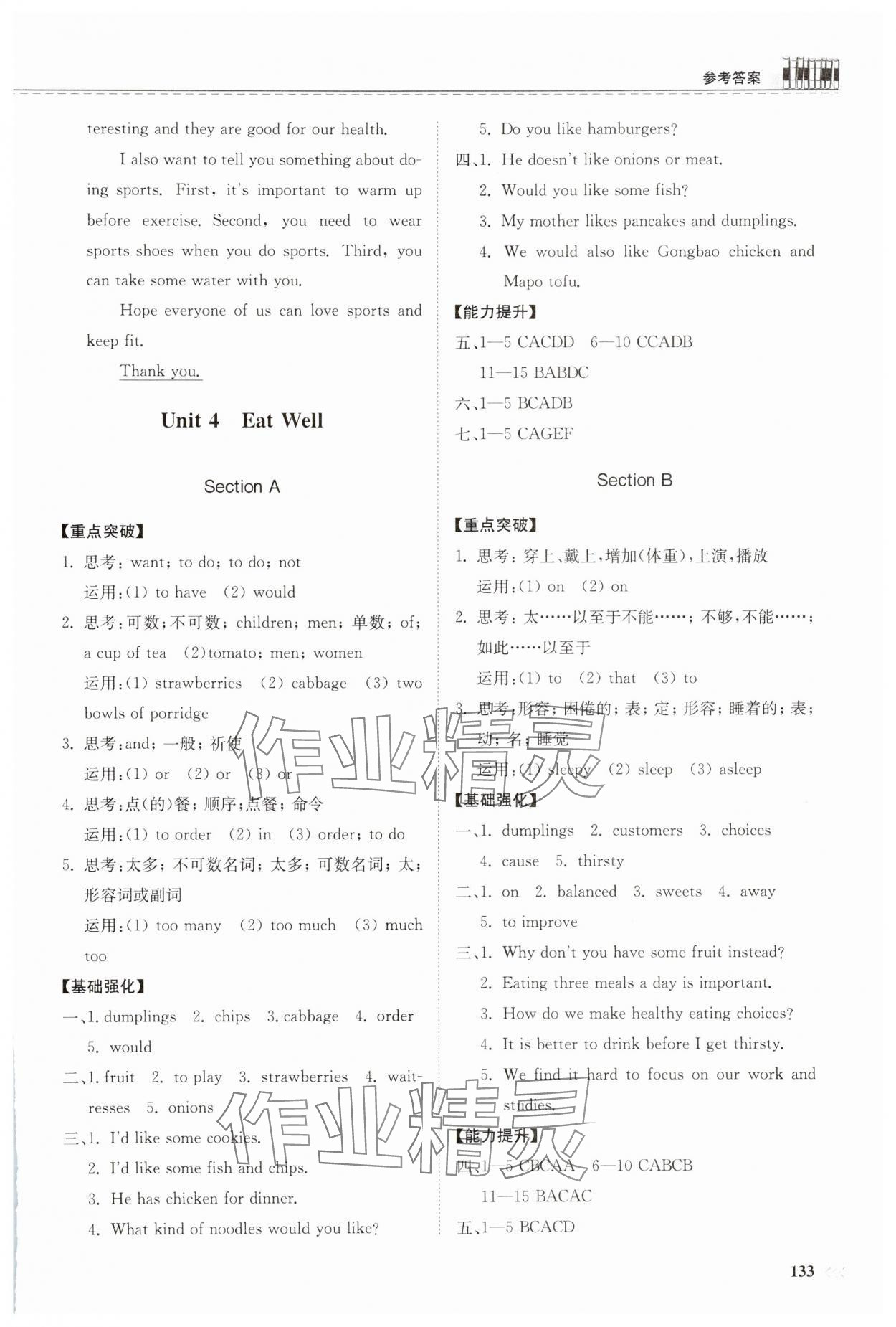 2025年同步練習(xí)冊山東科學(xué)技術(shù)出版社七年級英語下冊人教版 第5頁
