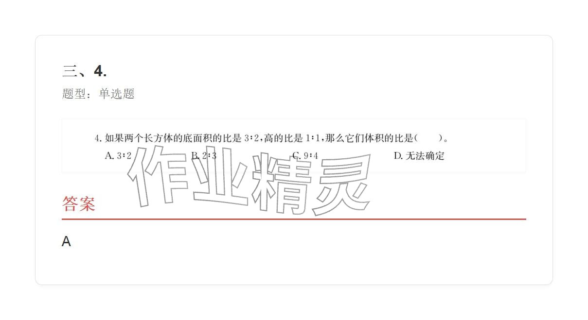 2025年學(xué)業(yè)水平評(píng)價(jià)六年級(jí)數(shù)學(xué)上冊(cè)人教版 參考答案第114頁(yè)