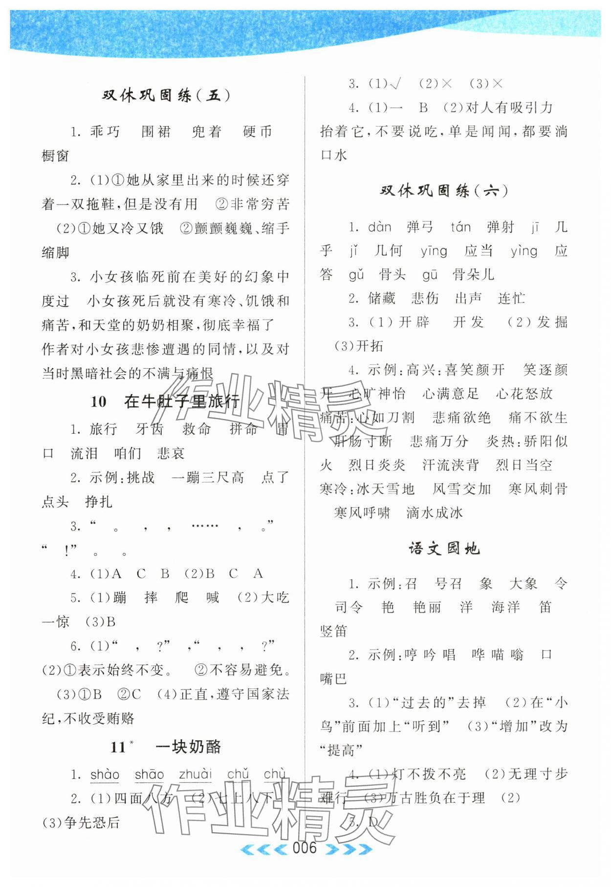 2023年自主學(xué)習(xí)當(dāng)堂反饋三年級(jí)語(yǔ)文上冊(cè)人教版 第6頁(yè)