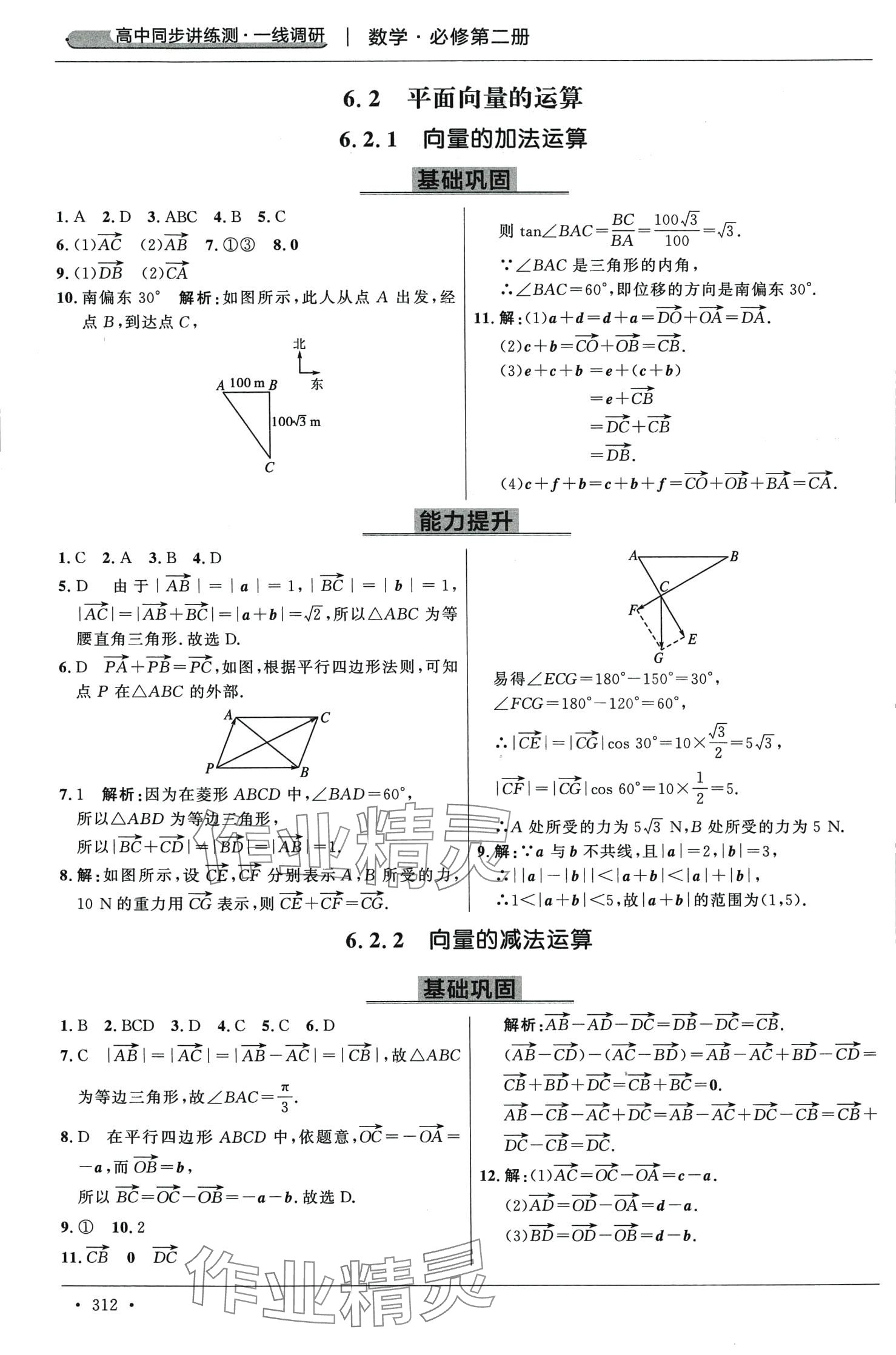 2024年高中同步講練測一線調(diào)研高中數(shù)學(xué)必修第二冊通用版 第24頁