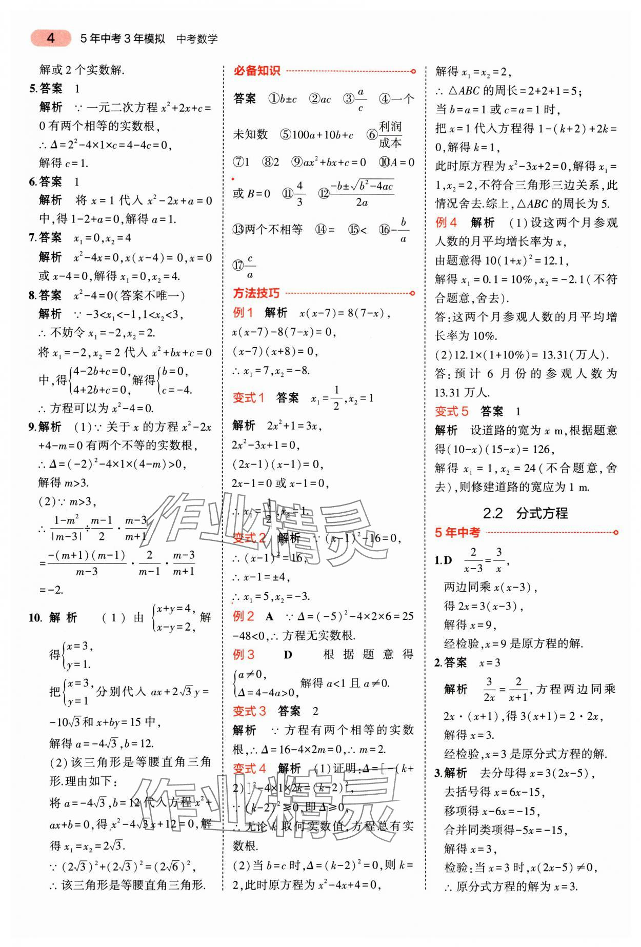 2025年5年中考3年模擬數(shù)學(xué)廣東專版 第4頁(yè)