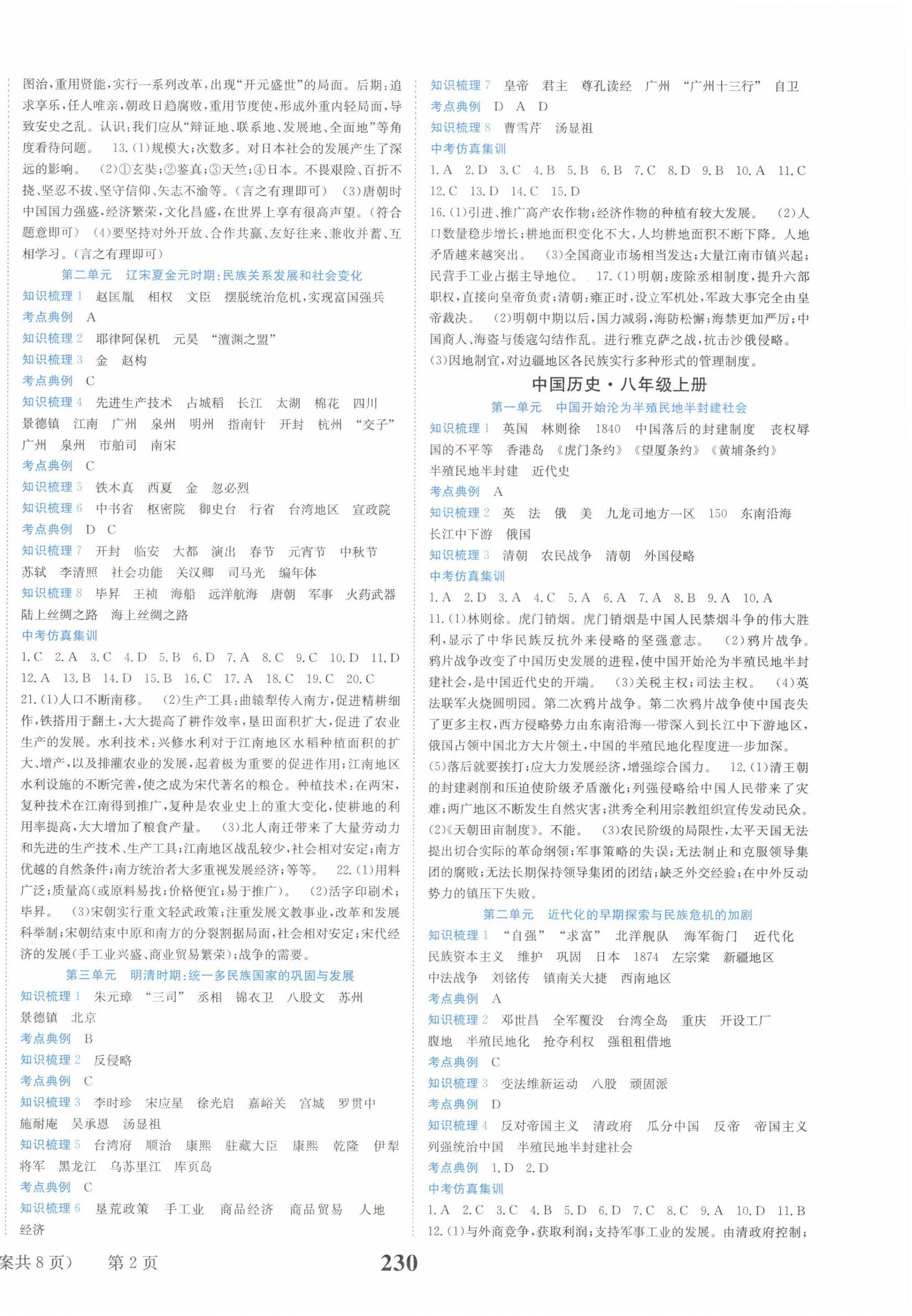 2025年中考整合集训历史 第2页