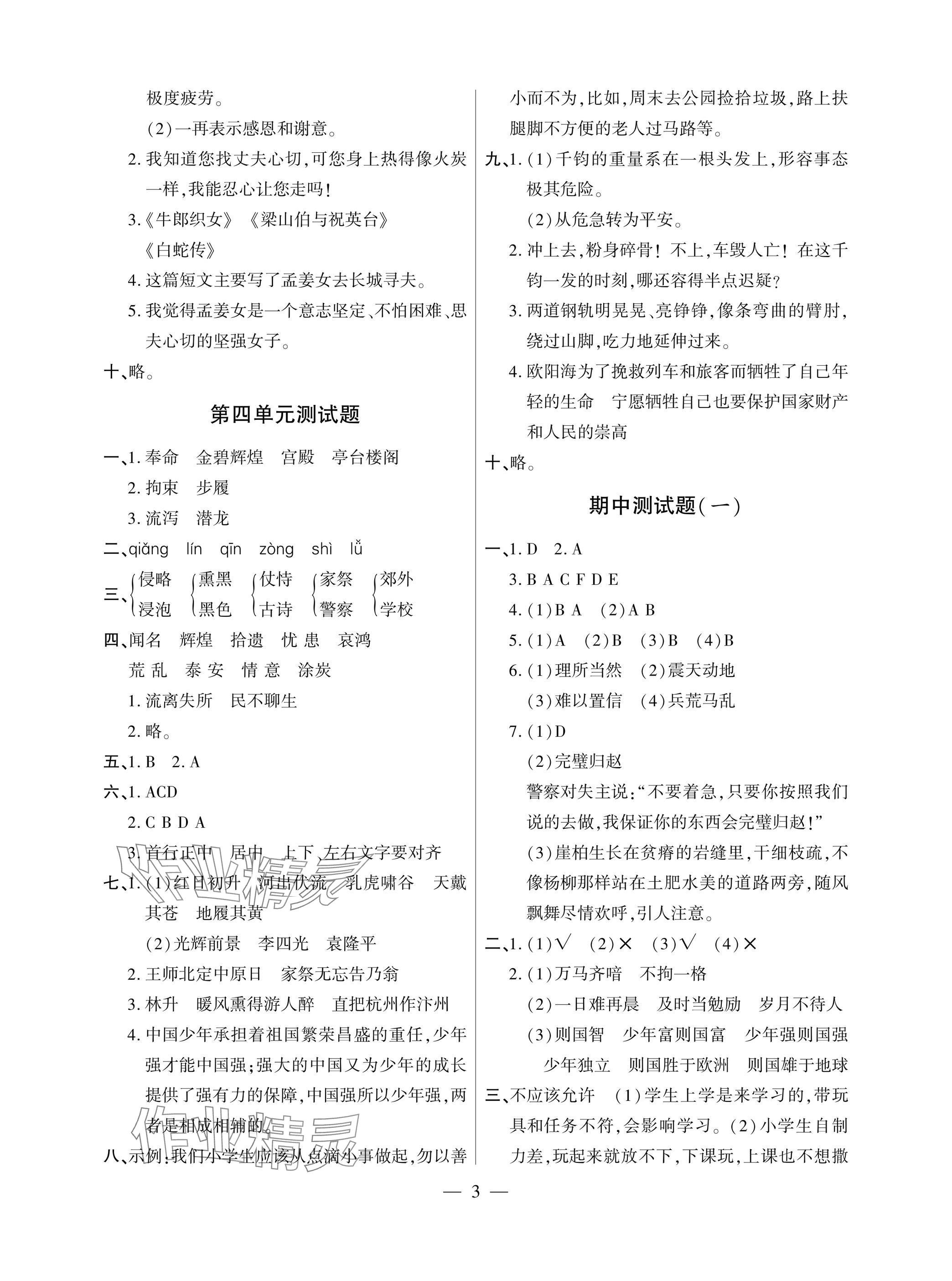 2025年单元自测试卷青岛出版社五年级语文上册人教版 参考答案第3页