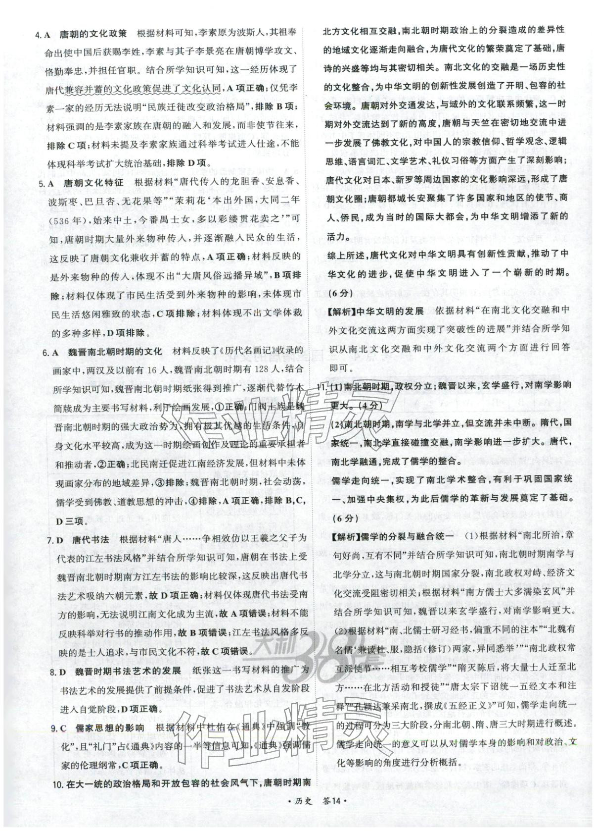 2026年天利38套五年真題高考試題分類高中歷史&nbsp;第14頁