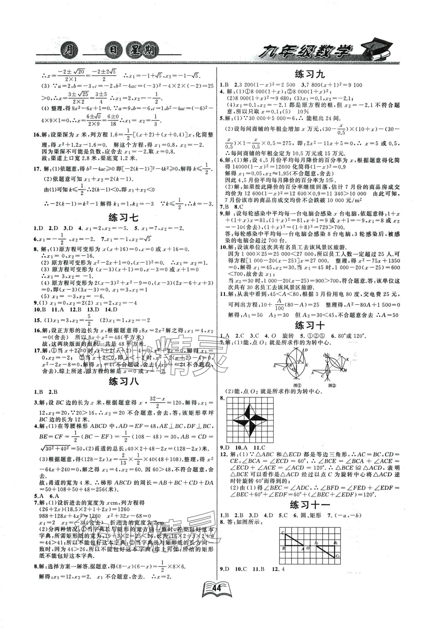 2024年优等生快乐寒假云南人民出版社九年级数学 第2页