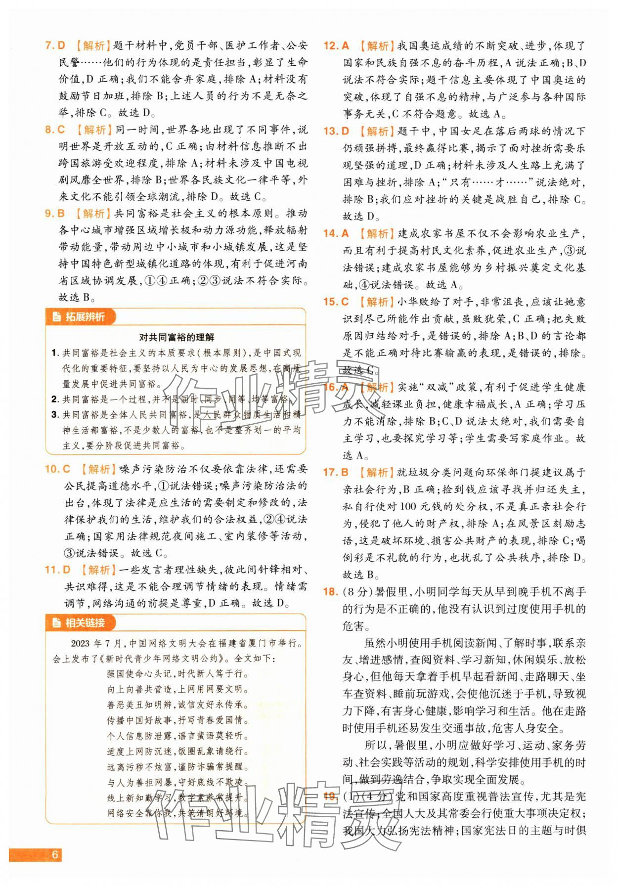 2025年中考幫真題必刷道德與法治中考河南專版 參考答案第6頁
