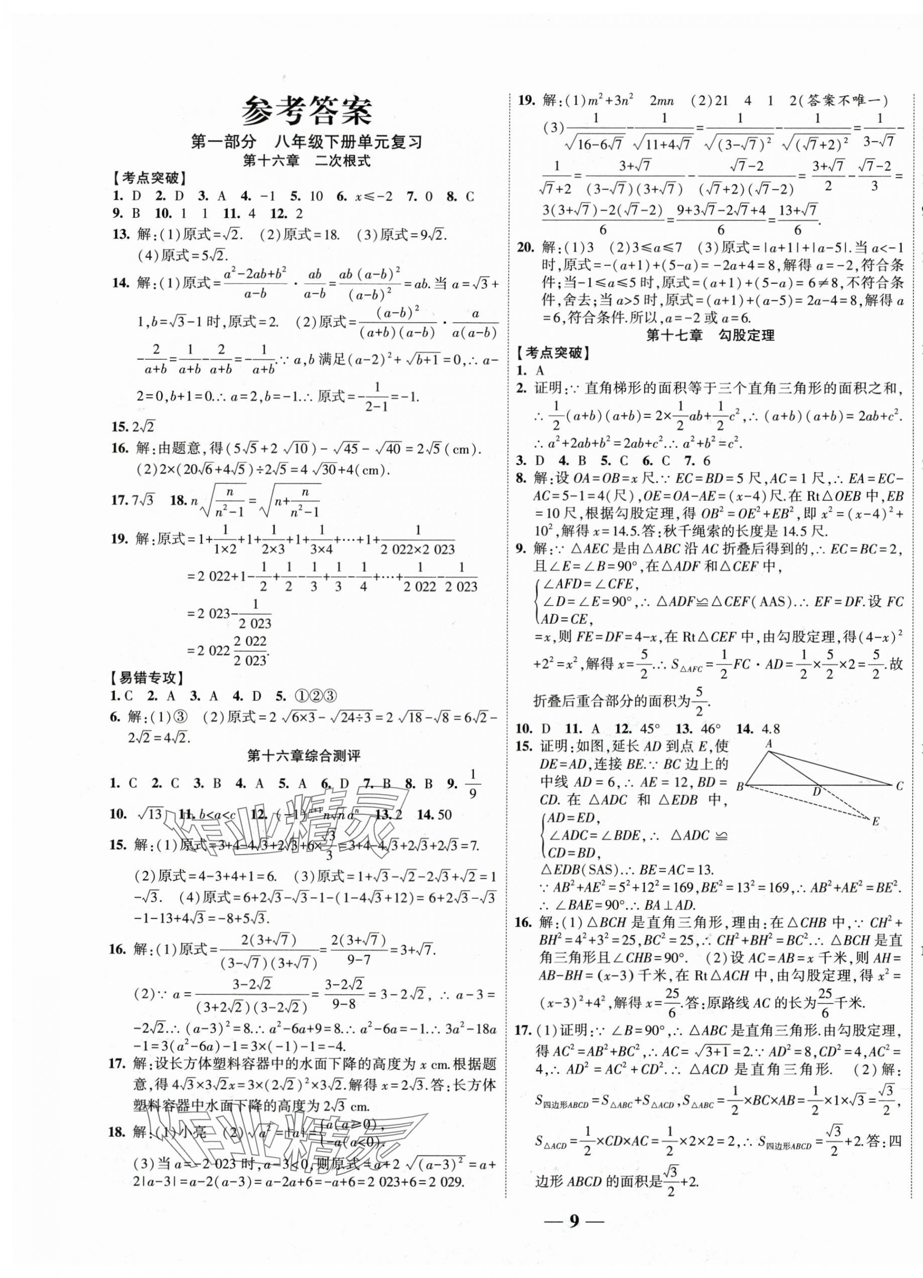 2025年復習計劃風向標暑八年級數學北師大版 第1頁