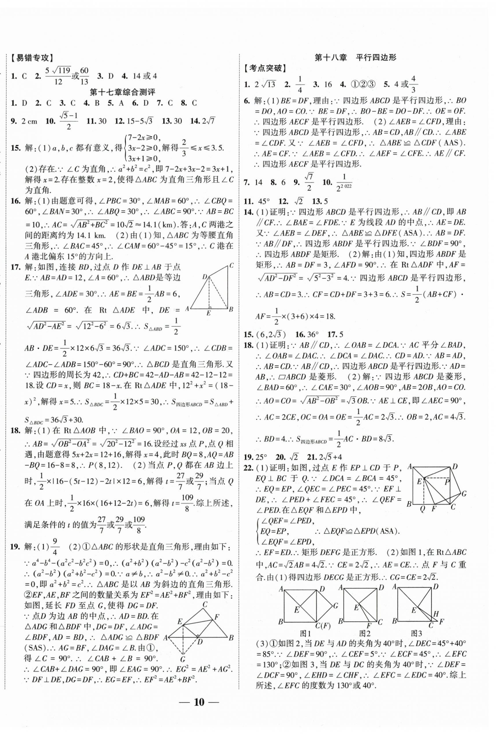 2025年复习计划风向标暑八年级数学北师大版 第2页
