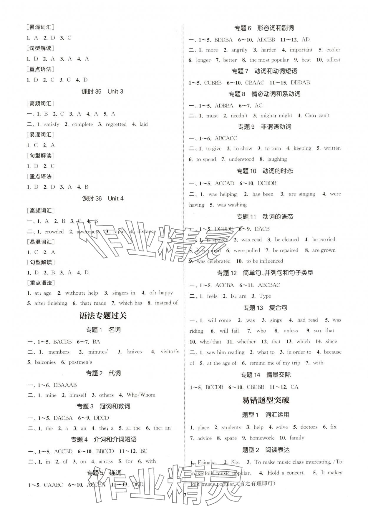 2025年通城1典中考復(fù)習(xí)方略英語(yǔ)連云港專版 參考答案第6頁(yè)