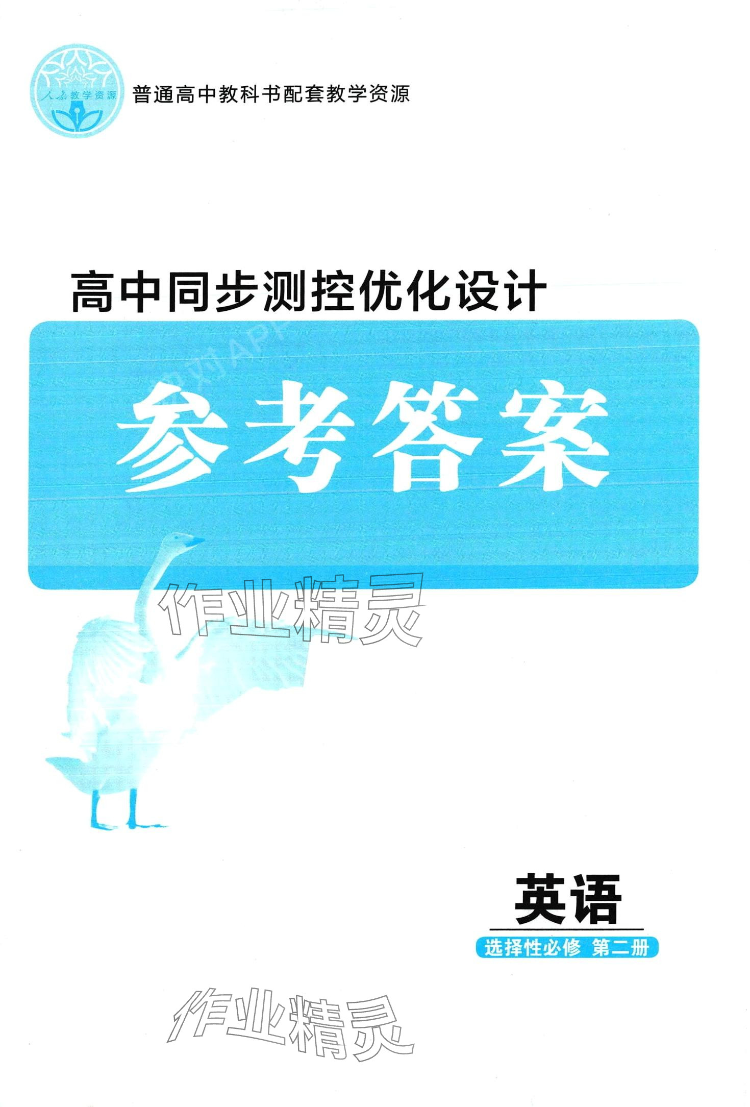 2024年高中同步測控優(yōu)化設(shè)計(jì)英語選擇性必修第二冊人教版 第1頁