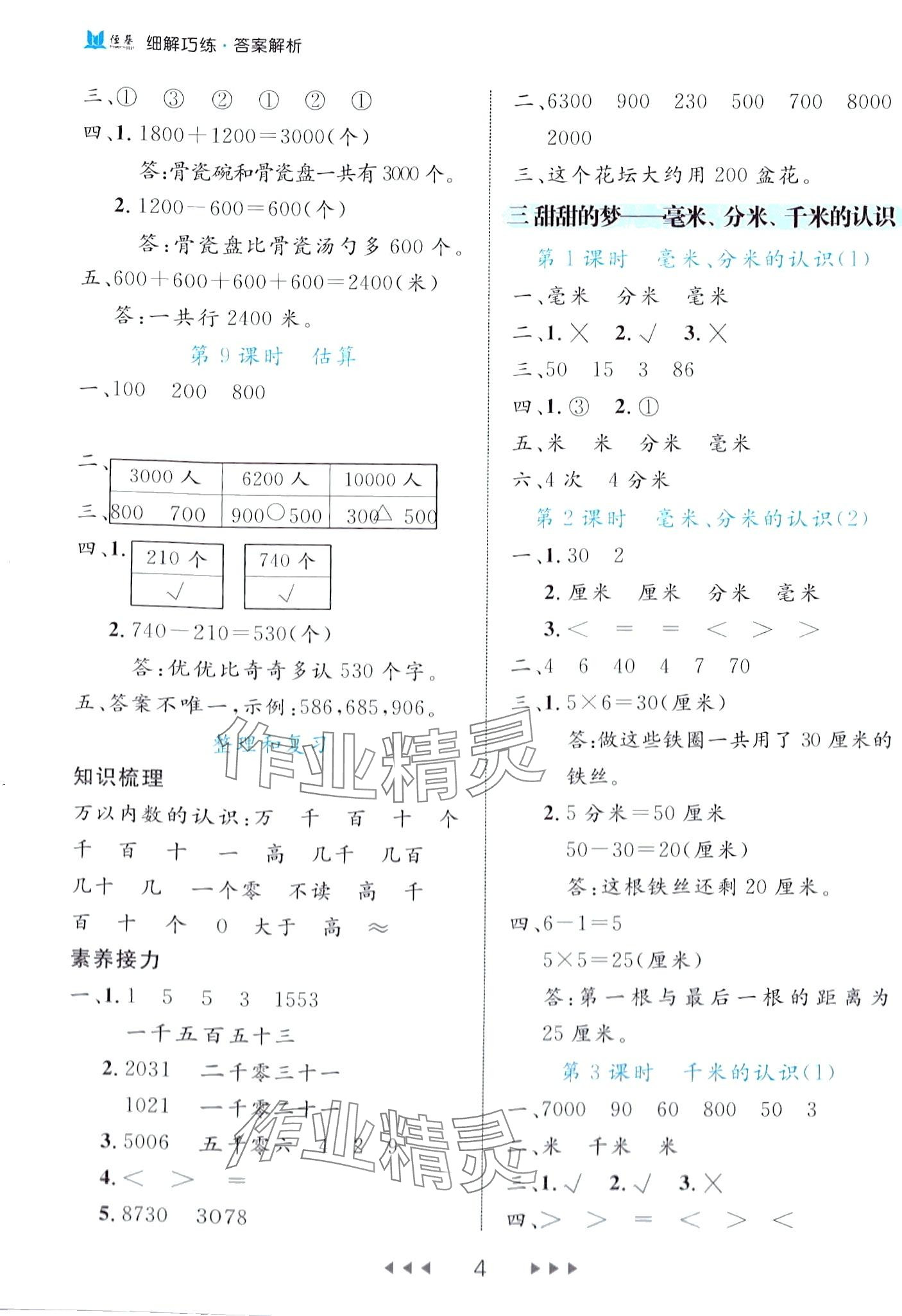 2024年细解巧练二年级数学下册青岛版 第4页