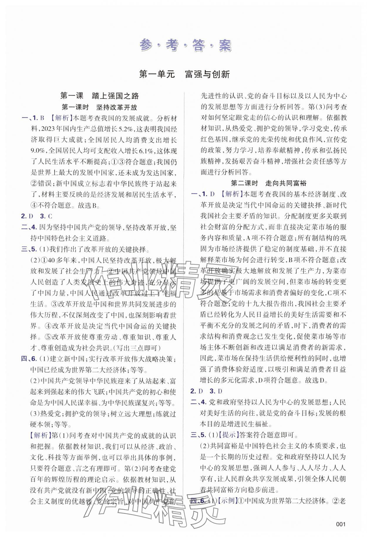 2025年学习质量监测九年级道德与法治上册人教版 第1页