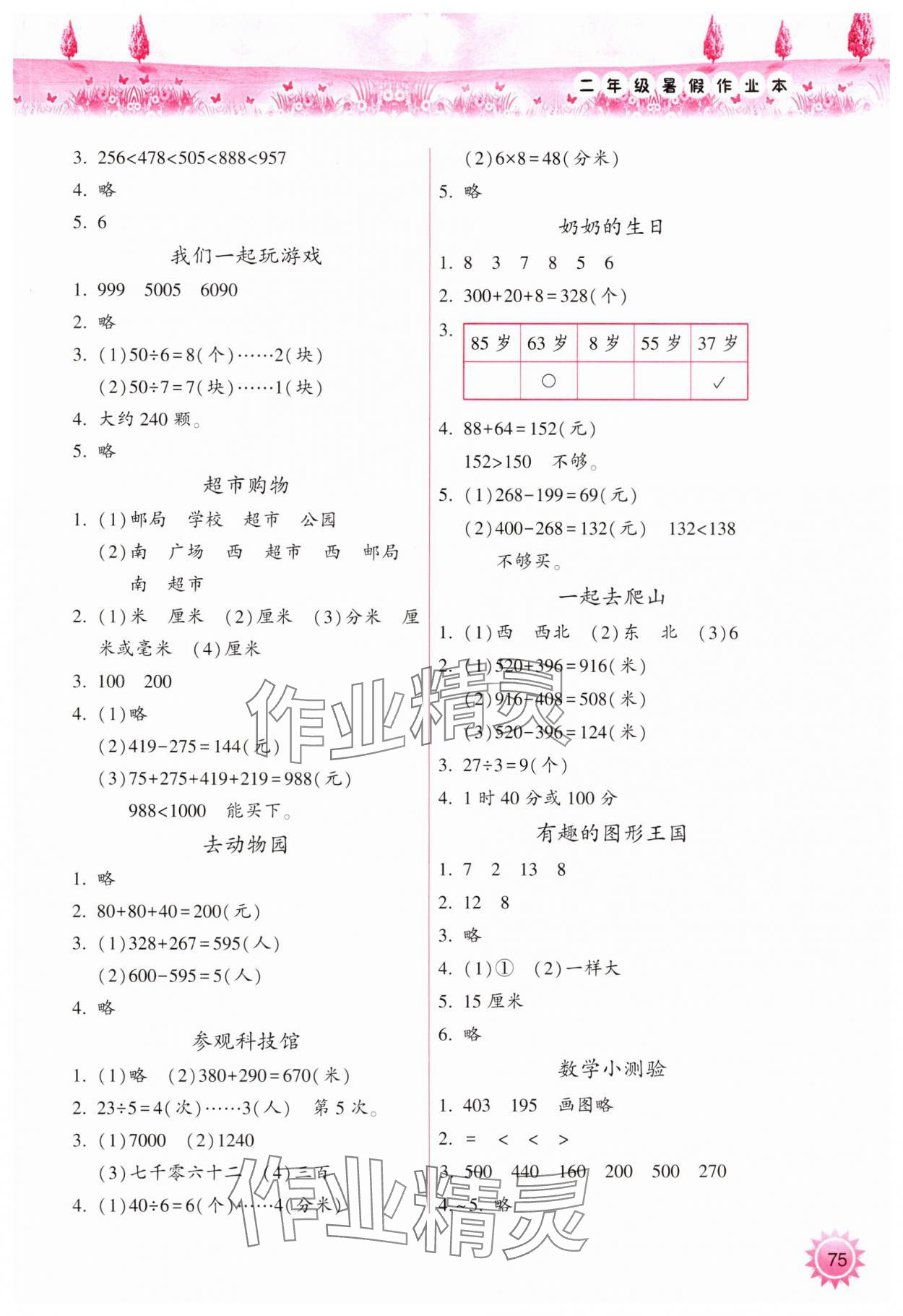 2024年暑假作業(yè)本希望出版社二年級晉城專版B 參考答案第2頁