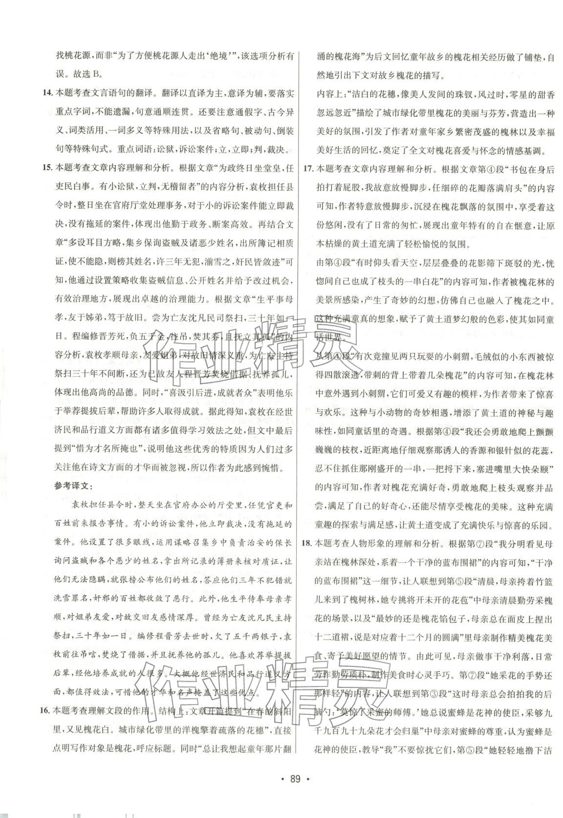 2026年中考真題匯編九年級語文 第5頁