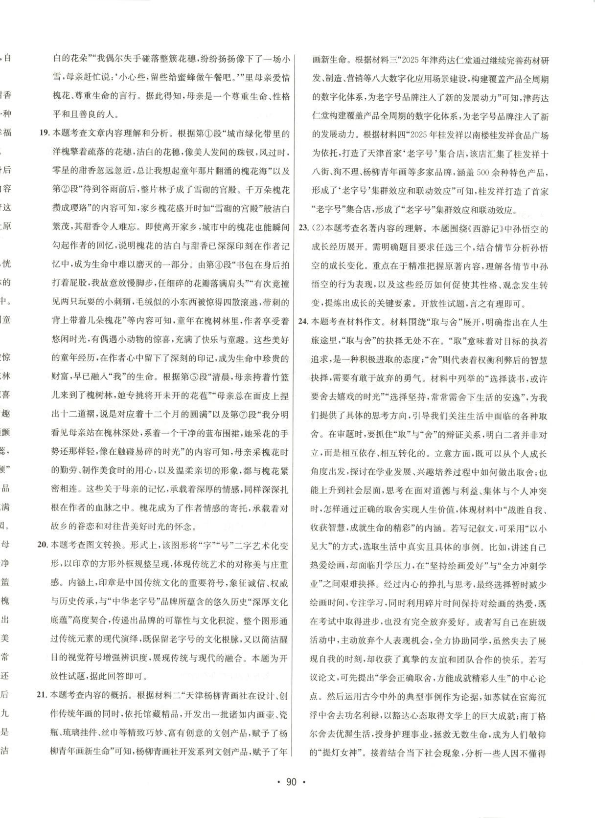 2026年中考真題匯編九年級語文 第6頁