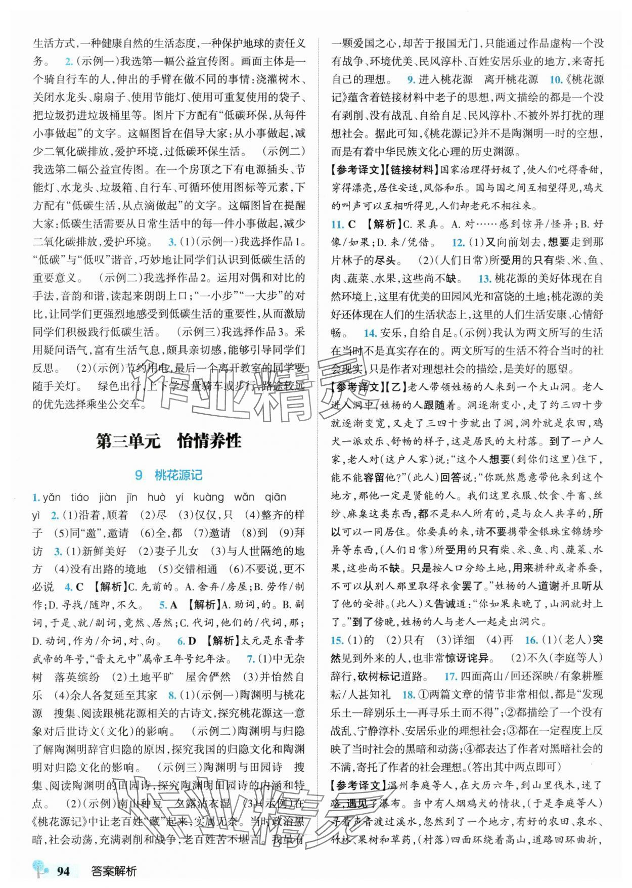 2025年初中學霸創新題八年級語文下冊人教版 參考答案第4頁