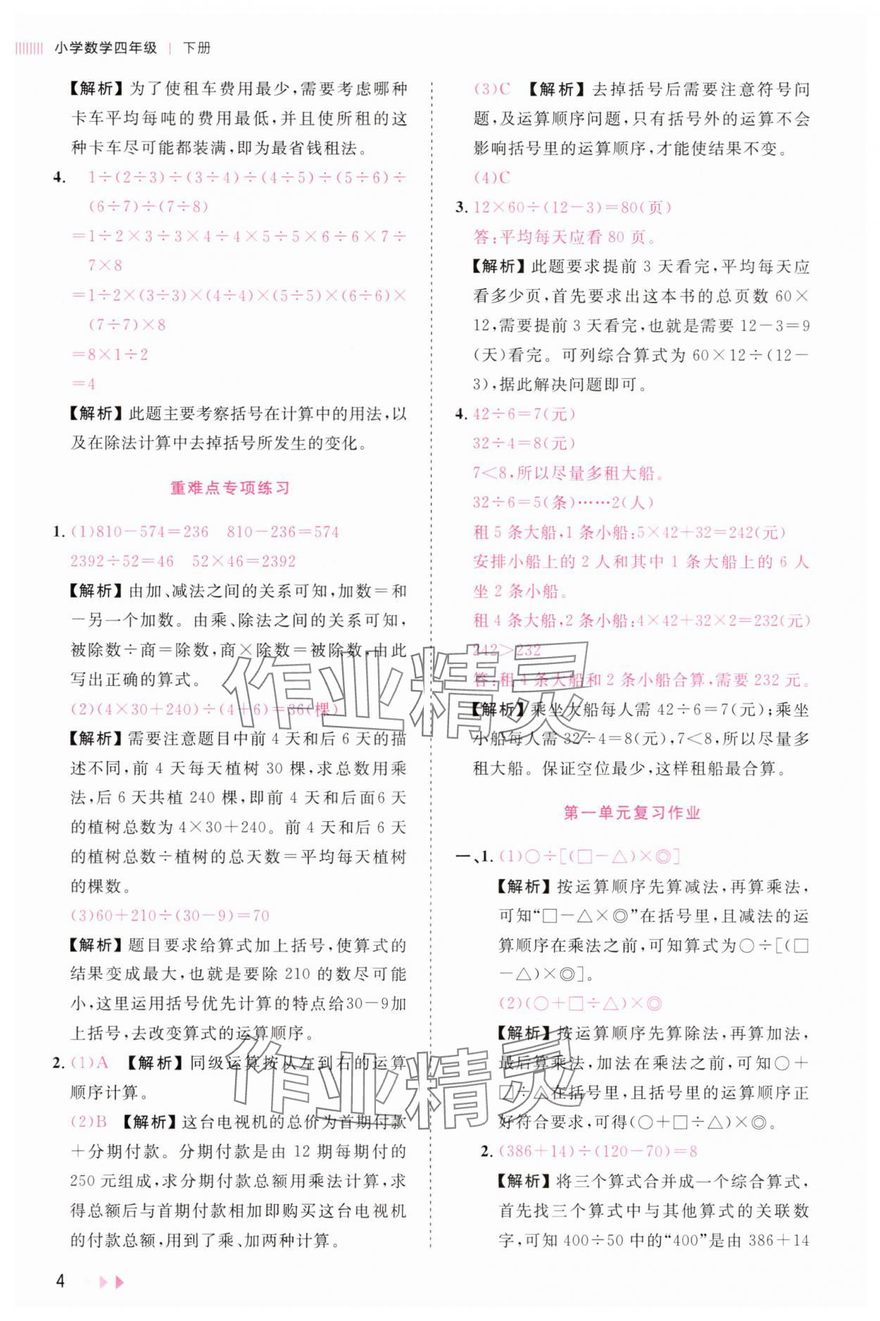 2025年訓練達人四年級數學下冊人教版浙江專版 第4頁