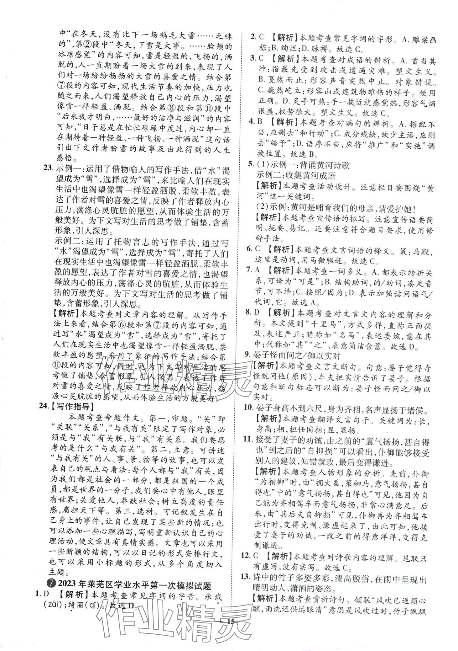 2024年3年真题2年模拟1年预测语文济南专版&nbsp;第15页