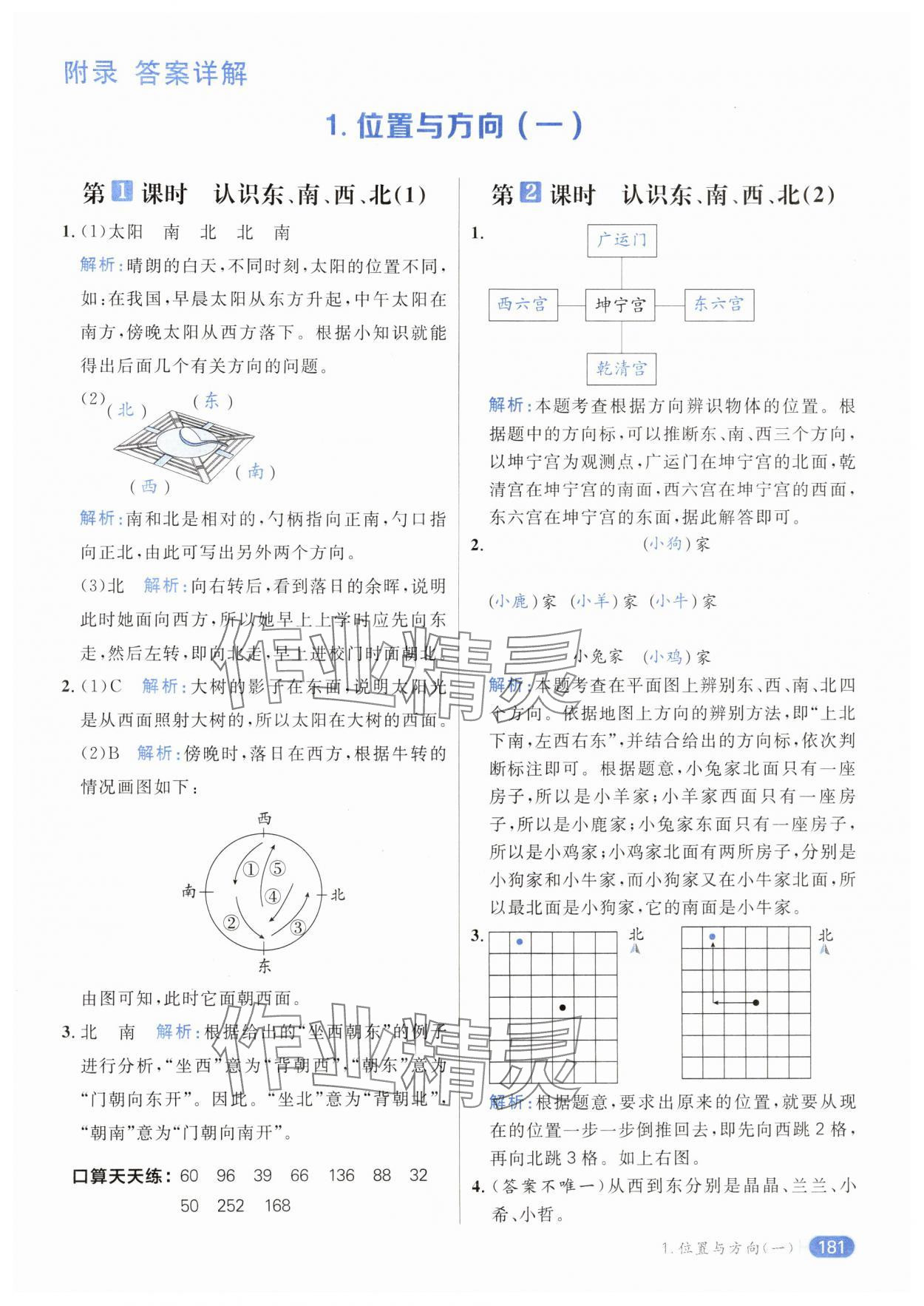 2024年核心素養(yǎng)天天練三年級(jí)數(shù)學(xué)下冊(cè)人教版 參考答案第1頁