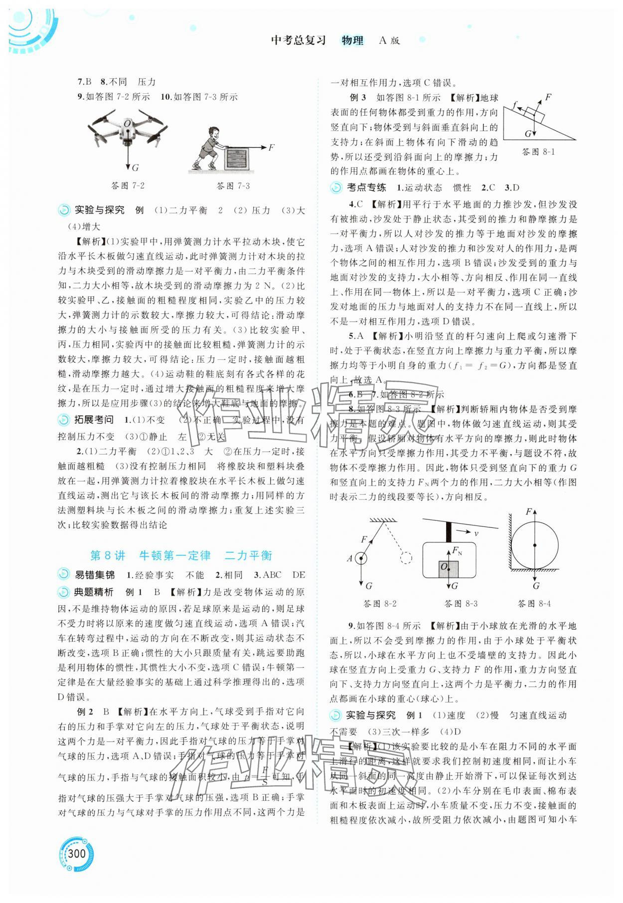 2025年中考先鋒中考總復(fù)習(xí)物理 第6頁(yè)