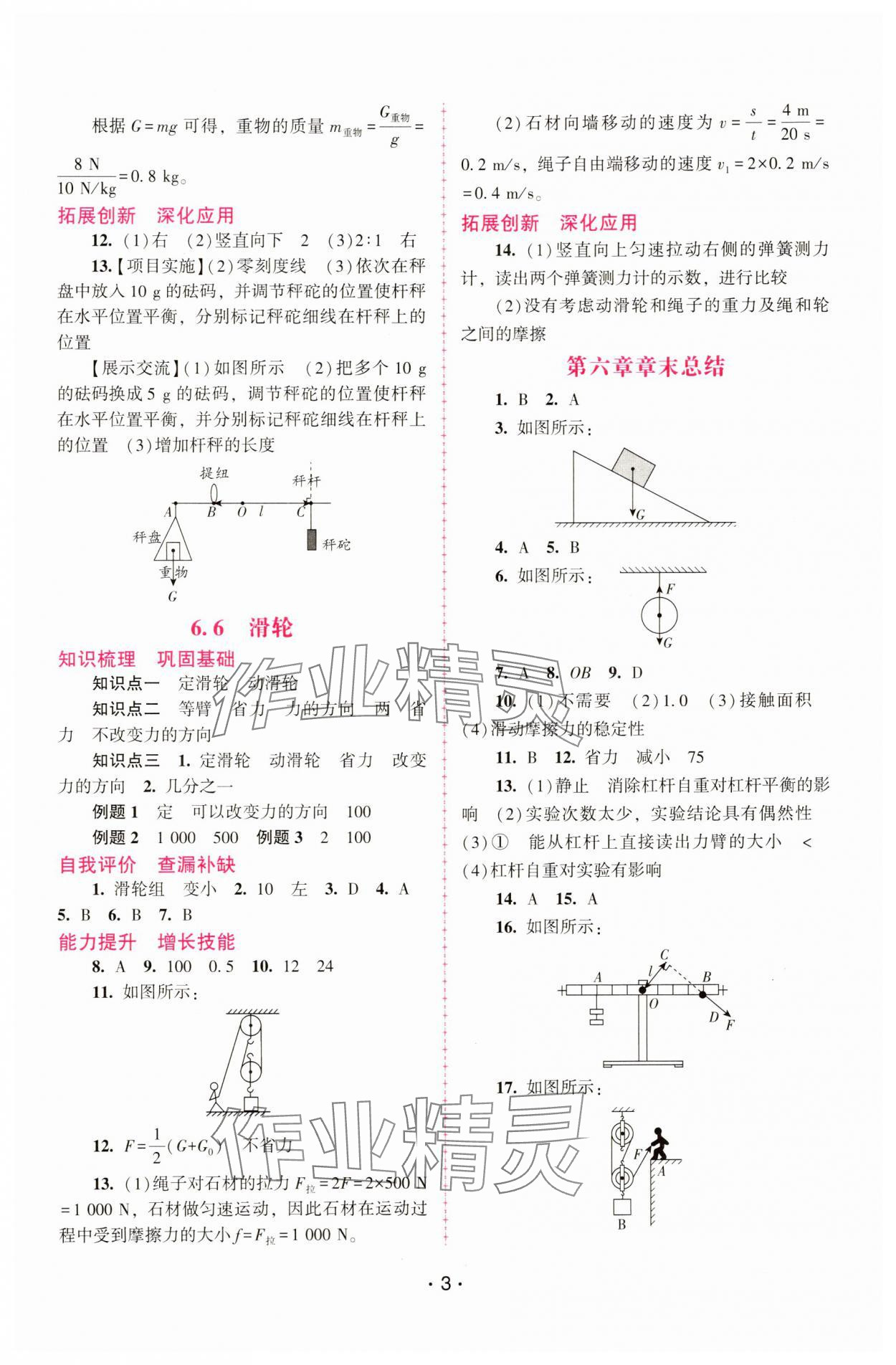 2025年新課程學(xué)習(xí)輔導(dǎo)八年級物理下冊滬粵版 第3頁