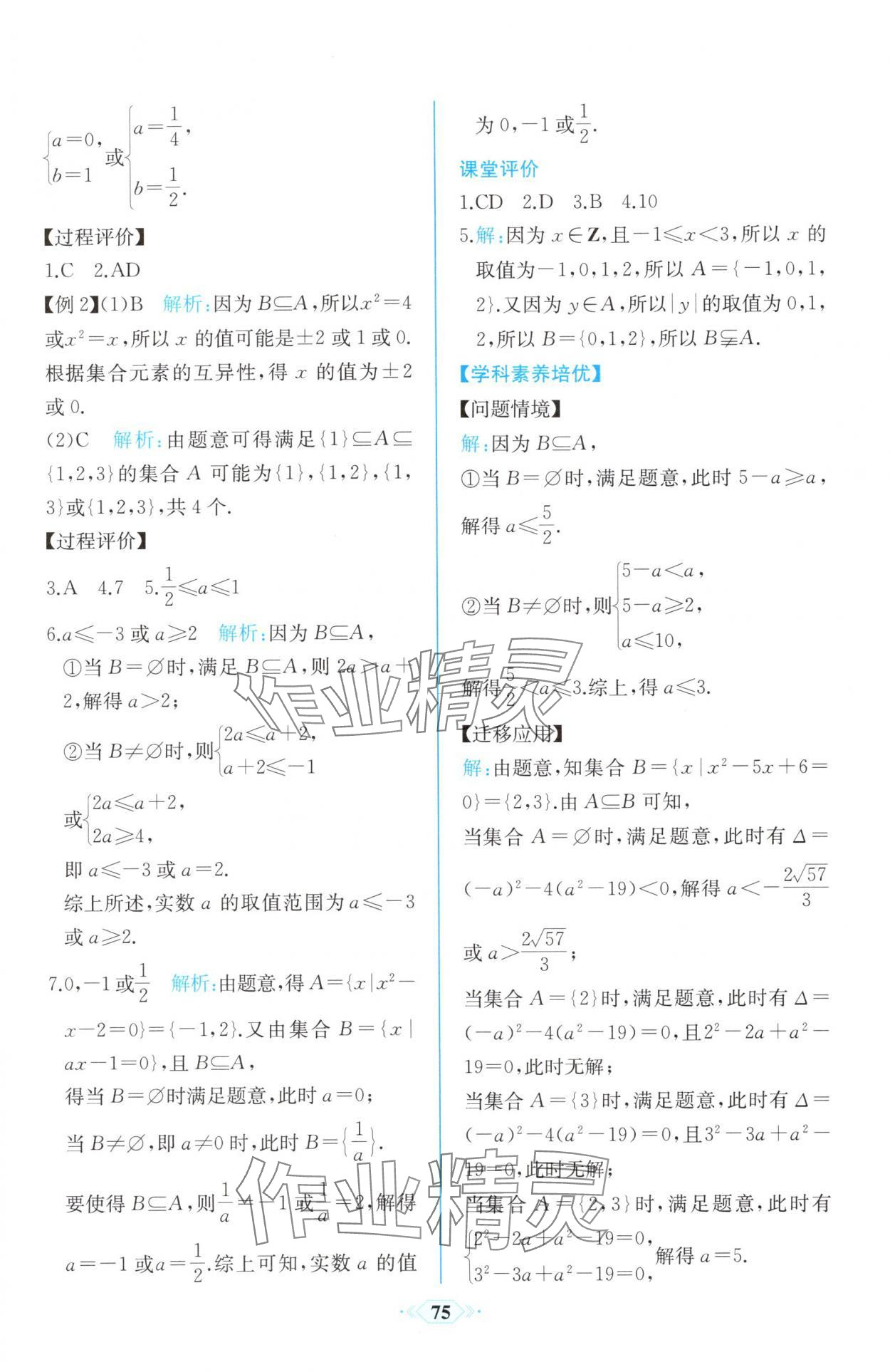 2025年新课程学习评价方案课时练高中必修数学第一册A版人教版&nbsp;第5页
