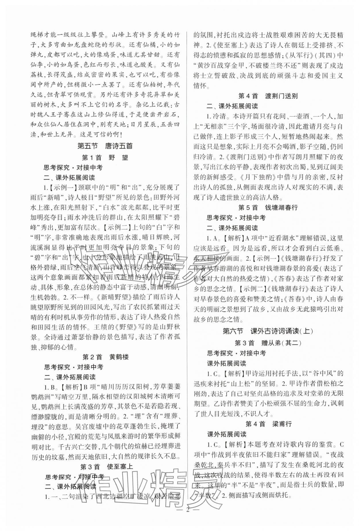 2024年福建省初中語文同步全程導(dǎo)學(xué)八年級上冊人教版 參考答案第2頁