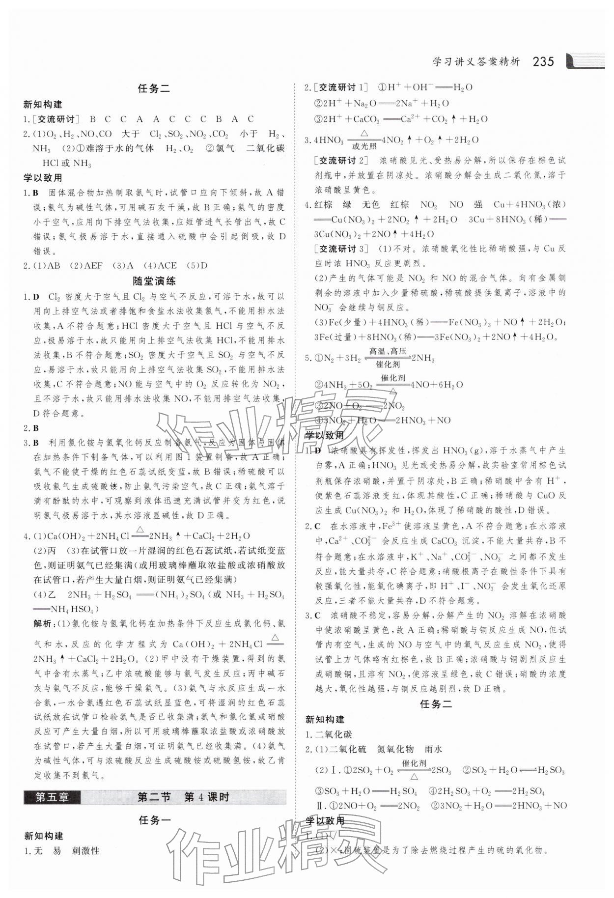 2025年金版新学案高中化学必修第二册人教版 参考答案第6页