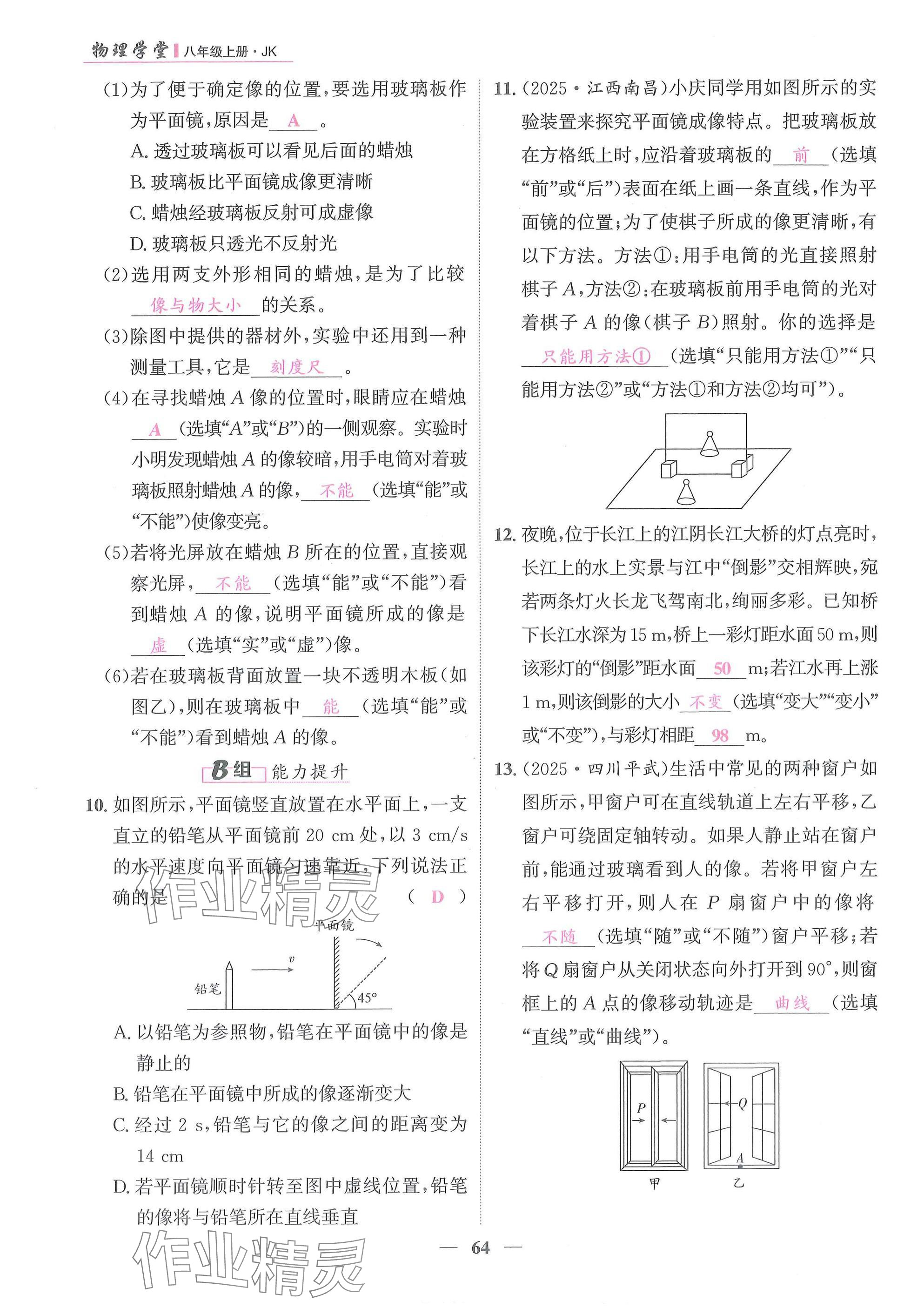 2025年物理学堂八年级上册教科版 参考答案第64页
