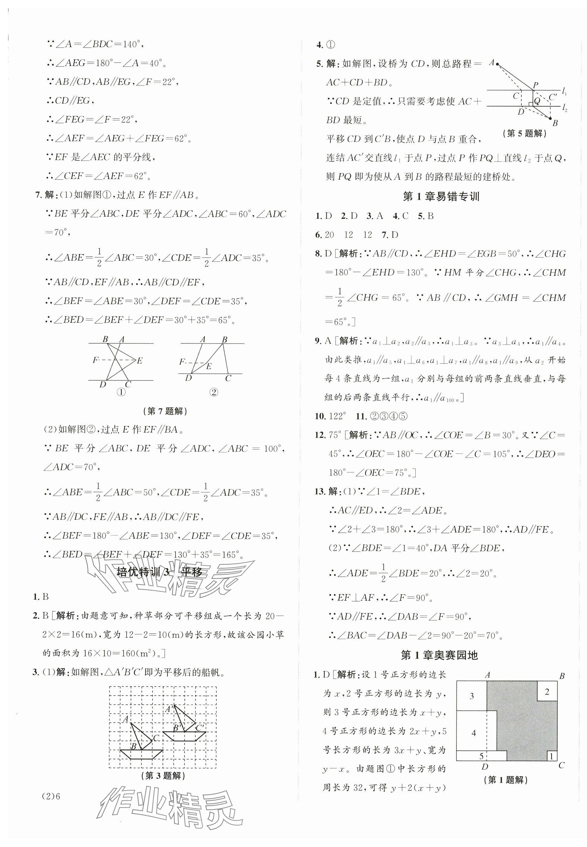 2025年优加攻略七年级数学下册浙教版&nbsp;第9页