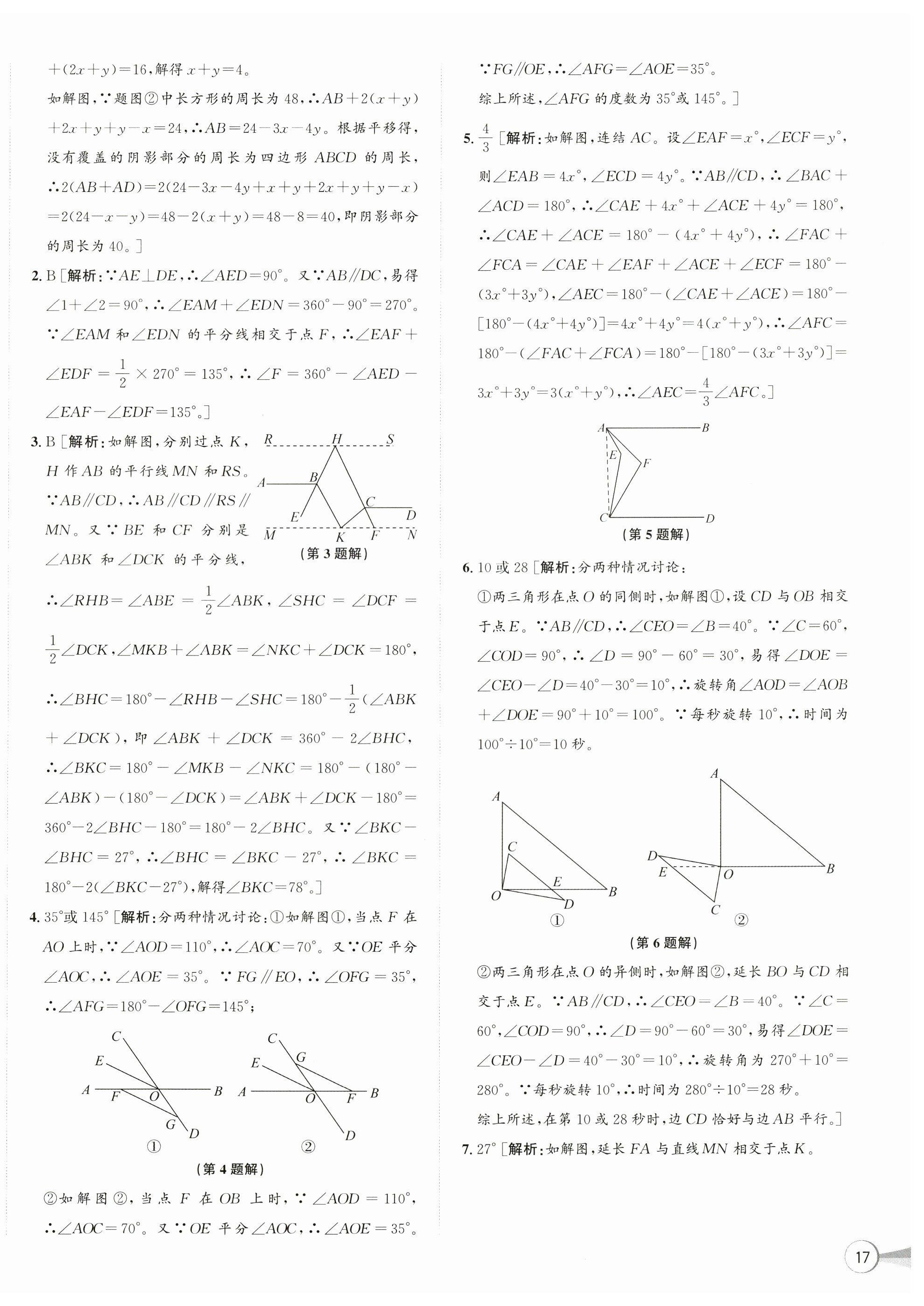 2025年优加攻略七年级数学下册浙教版&nbsp;第10页