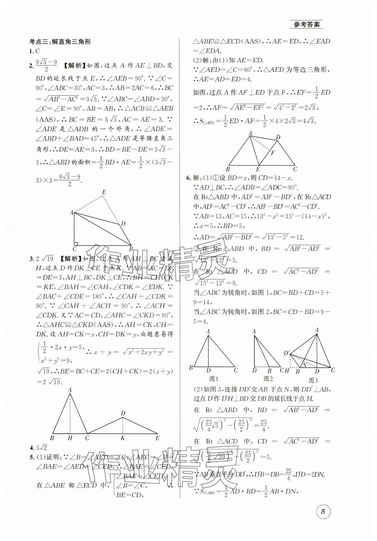 2025年名校題庫八年級數(shù)學上冊北師大版 第5頁