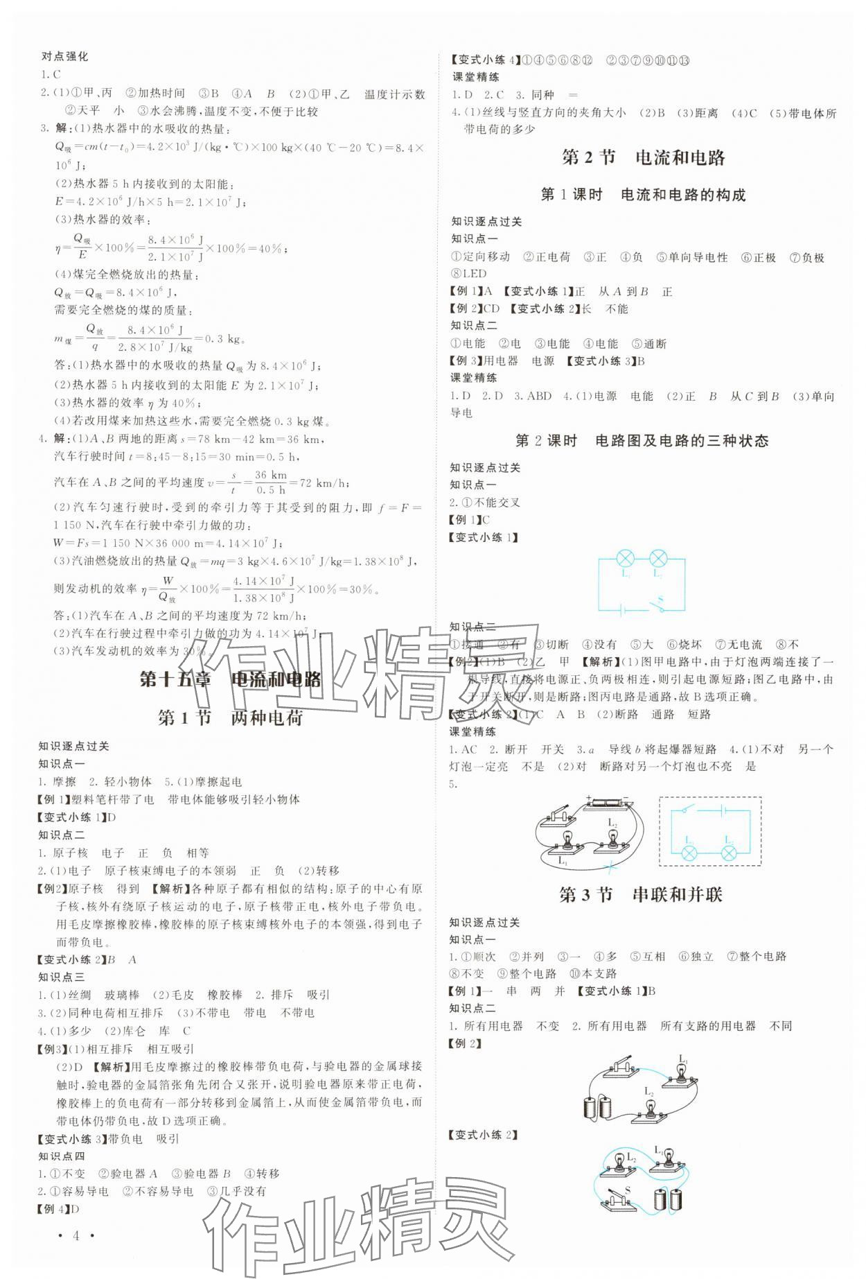 2024年课堂评估九年级物理上册人教版&nbsp;第4页