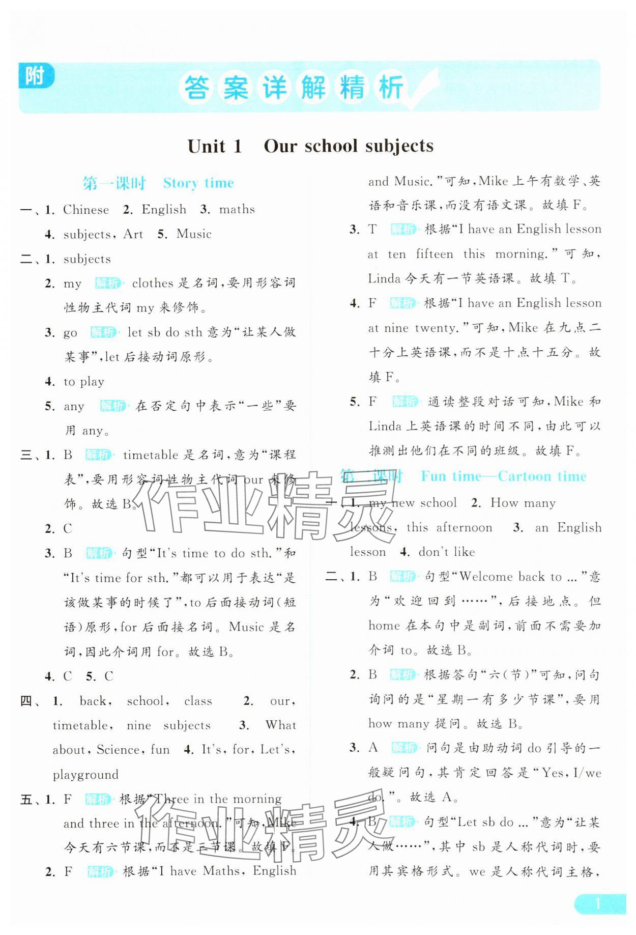 2024年亮點(diǎn)給力提優(yōu)課時(shí)作業(yè)本四年級英語下冊譯林版 參考答案第1頁