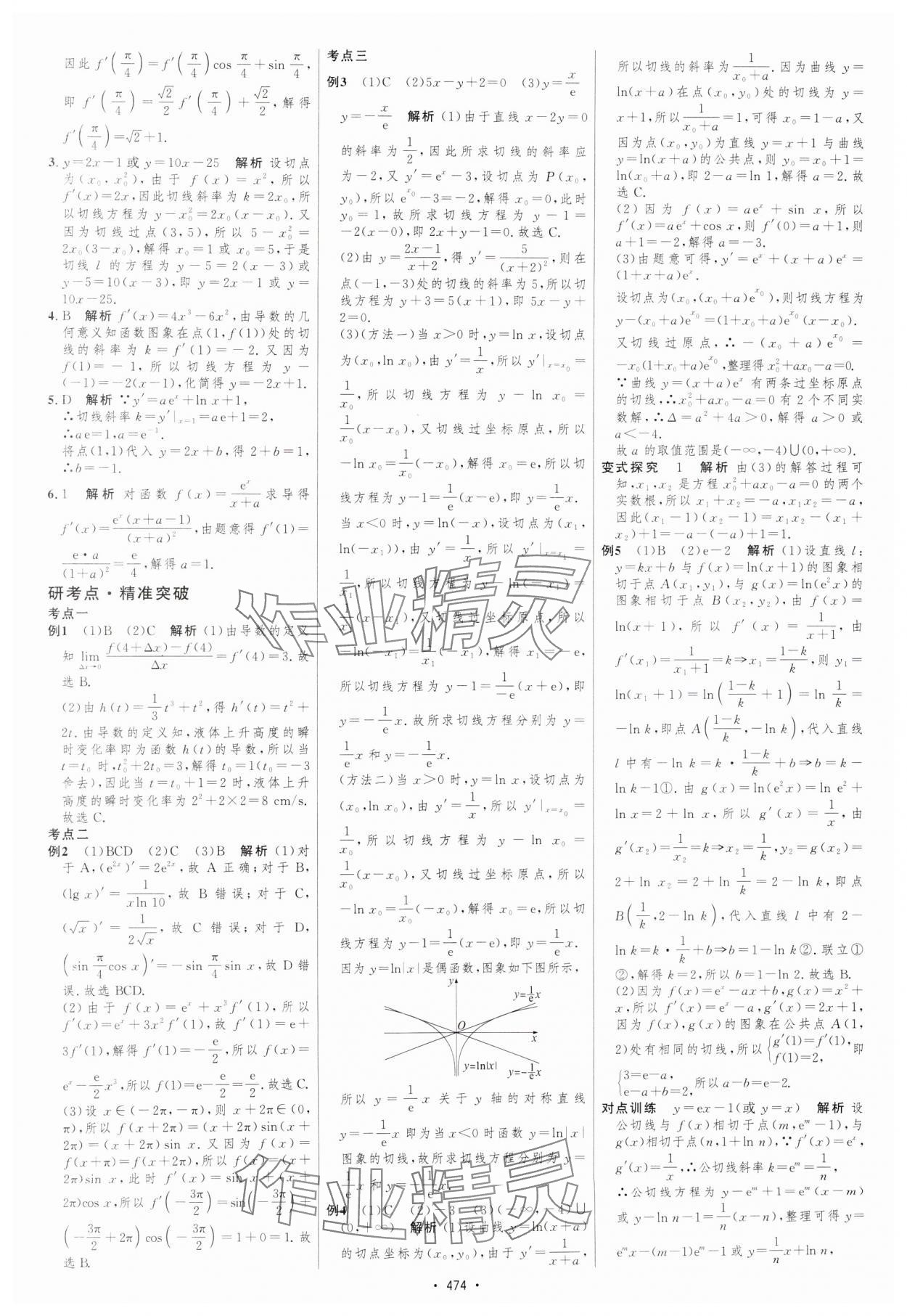 2025年高考總復習優化設計高中數學北師大版 參考答案第19頁
