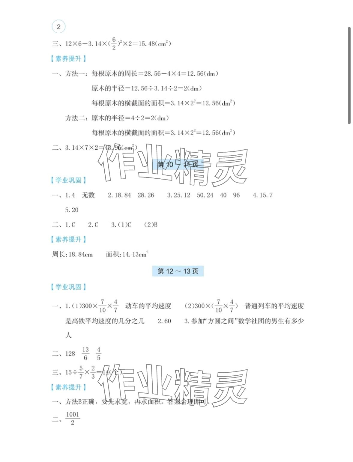 2024年寒假基础性作业六年级数学北师大版 第2页