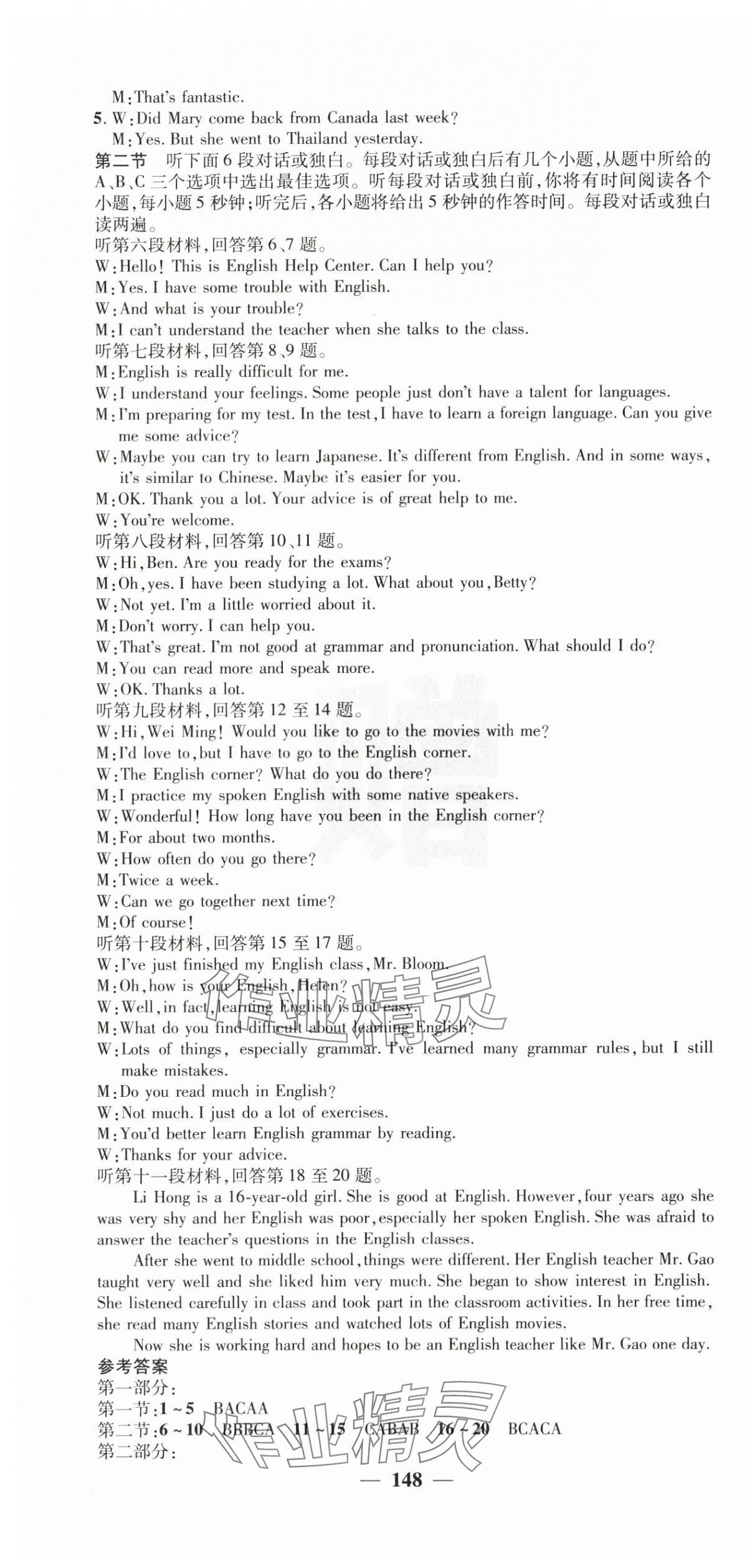 2025年課堂點睛九年級英語上冊人教版湖南專版&nbsp;參考答案第16頁