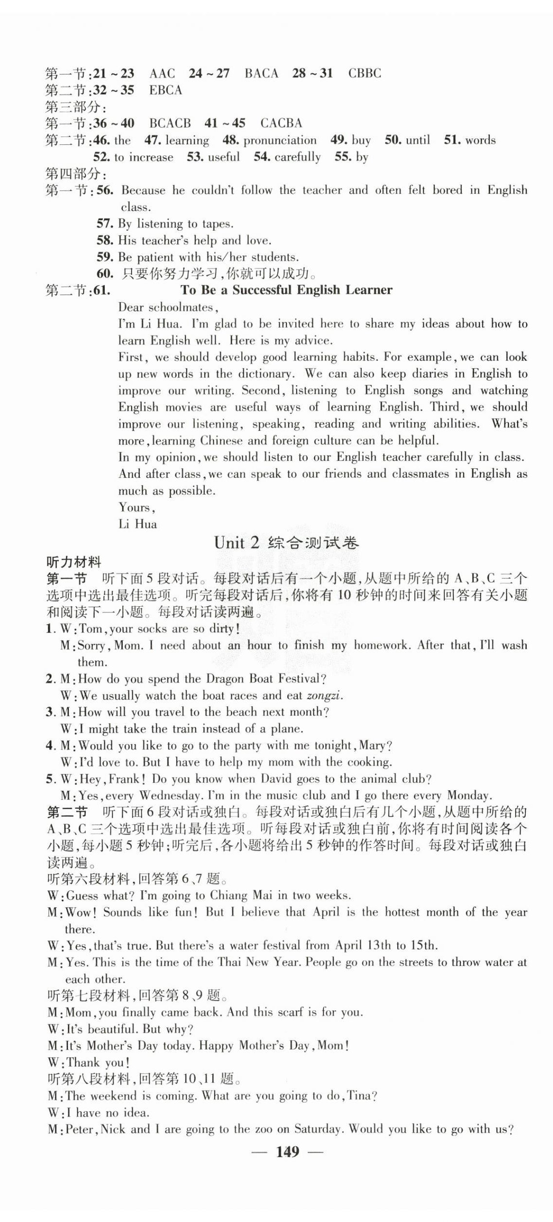 2025年課堂點睛九年級英語上冊人教版湖南專版&nbsp;參考答案第17頁