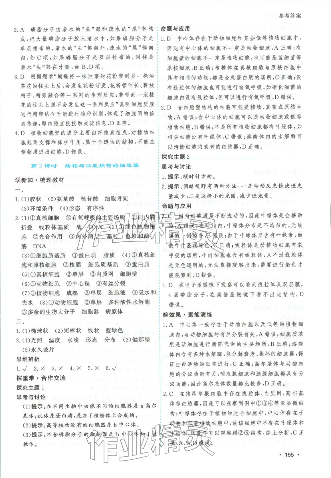 2026年高考一线课时练习高中生物必修第一册通用版江苏专版 第7页