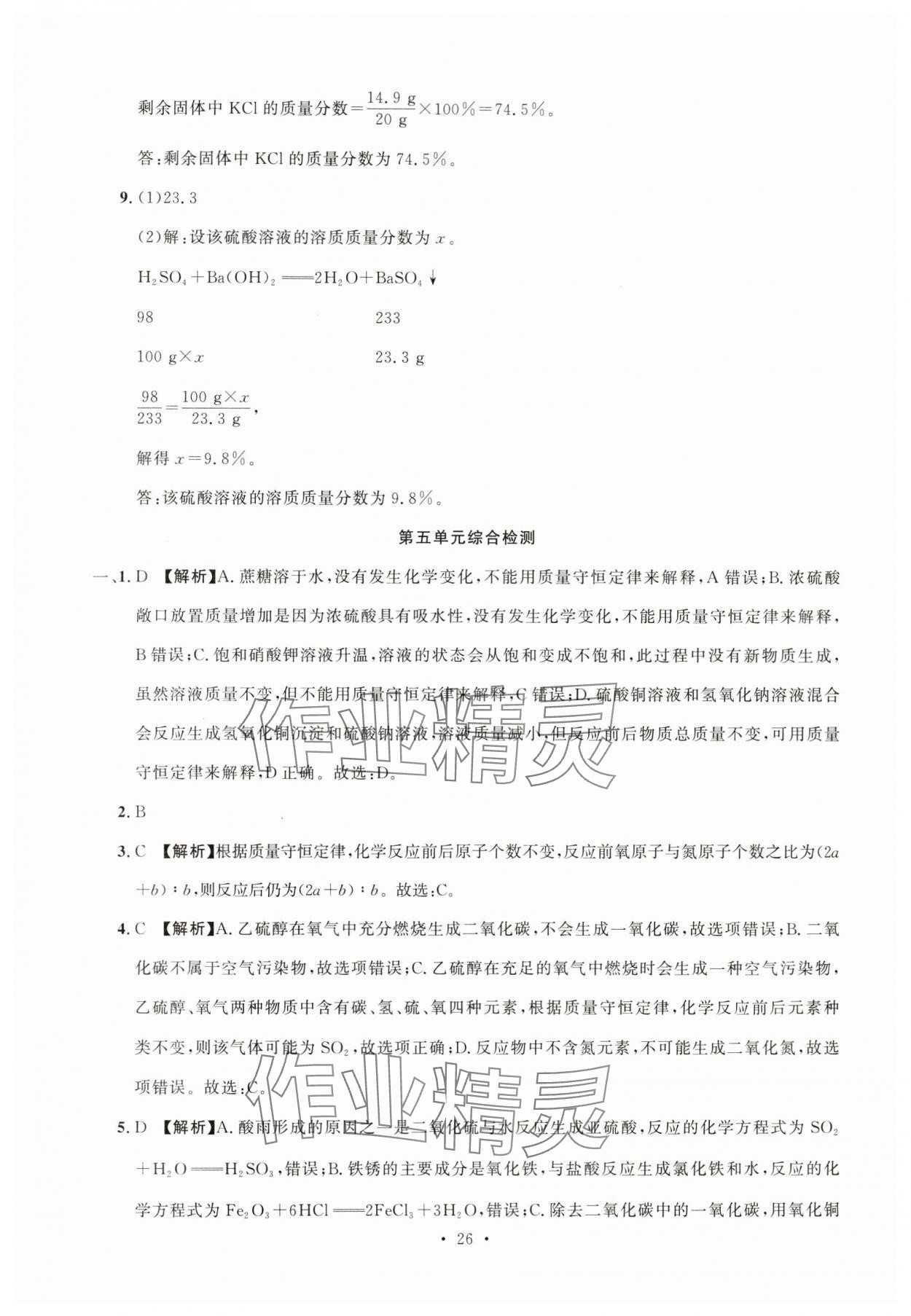 2024年名校試題調研中考總復習化學 第26頁