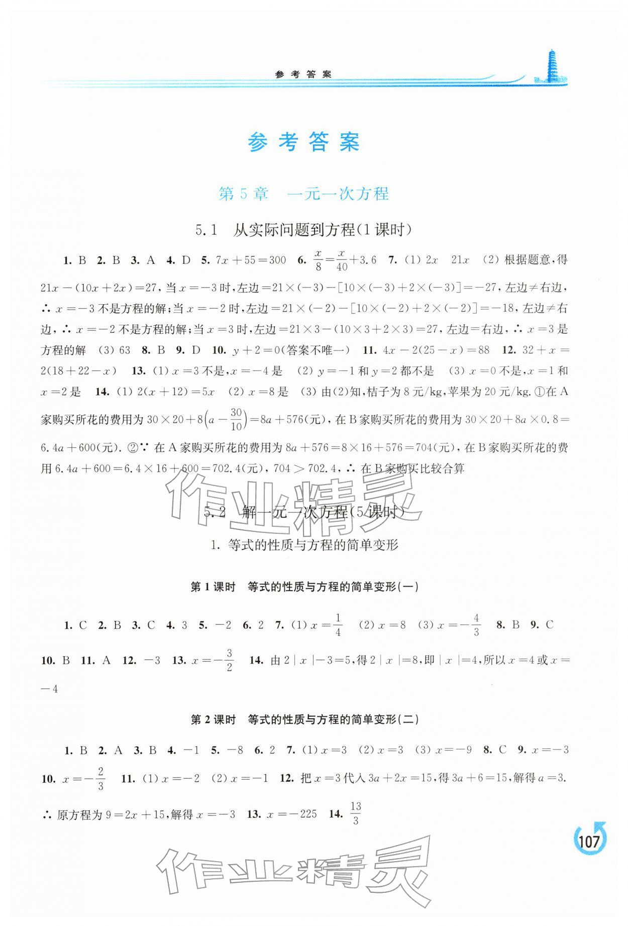 2026年学习检测七年级数学下册华师大版&nbsp;第1页
