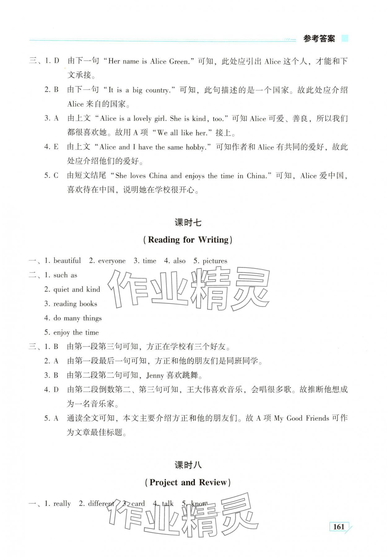 2025年英语同步练习册七年级上册仁爱版河南专版 第5页