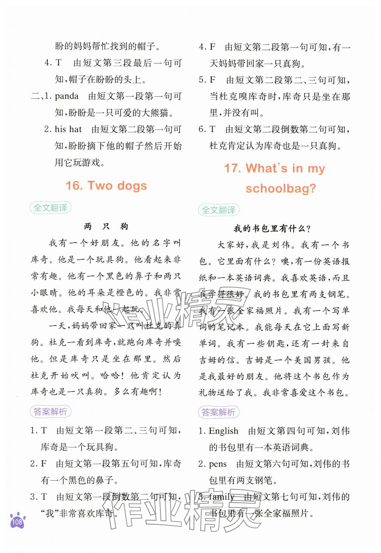 2023年小學(xué)英語(yǔ)閱讀訓(xùn)練100篇四年級(jí)全一冊(cè)通用版 第8頁(yè)