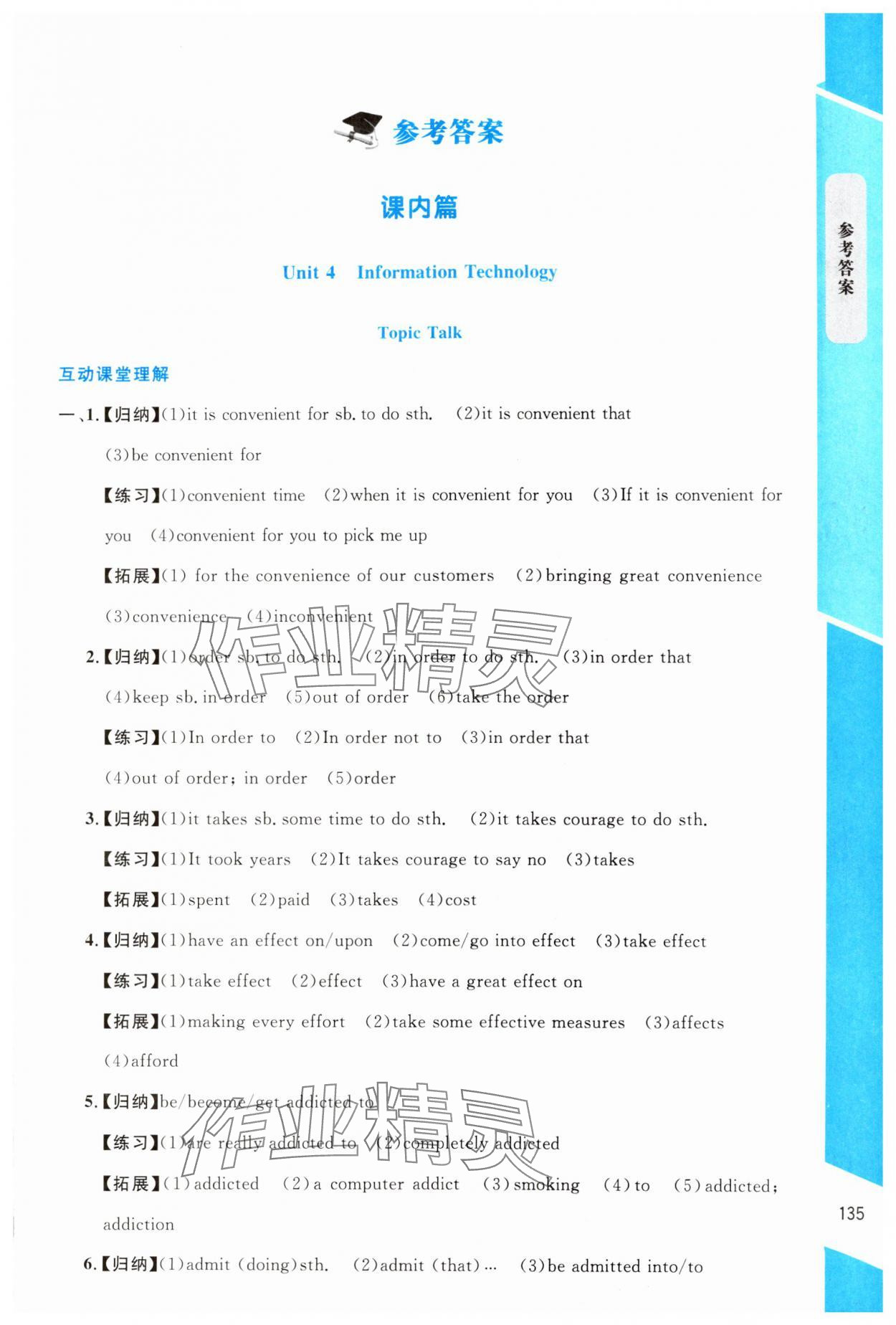 2024年課內(nèi)課外直通車高中英語必修第二冊(cè)北師大版福建專版 第1頁