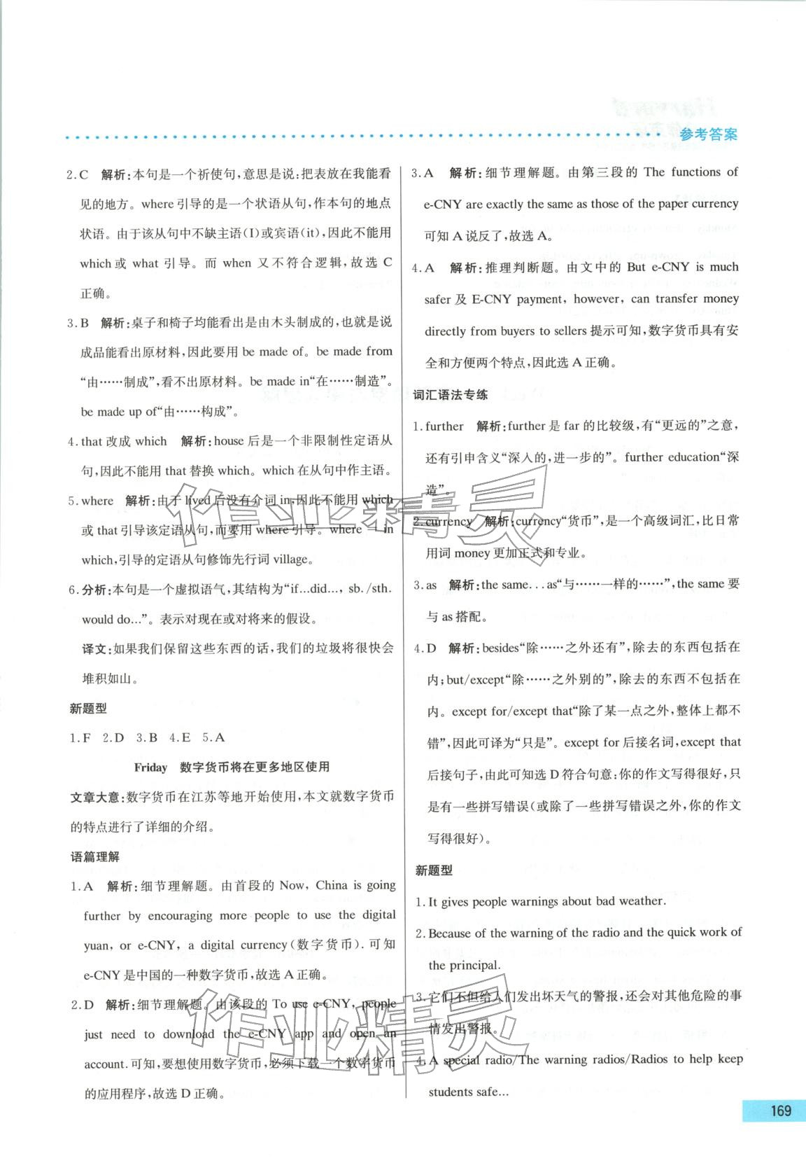 2025年哈佛英语完形填空与阅读理解巧学精练九年级英语 第9页